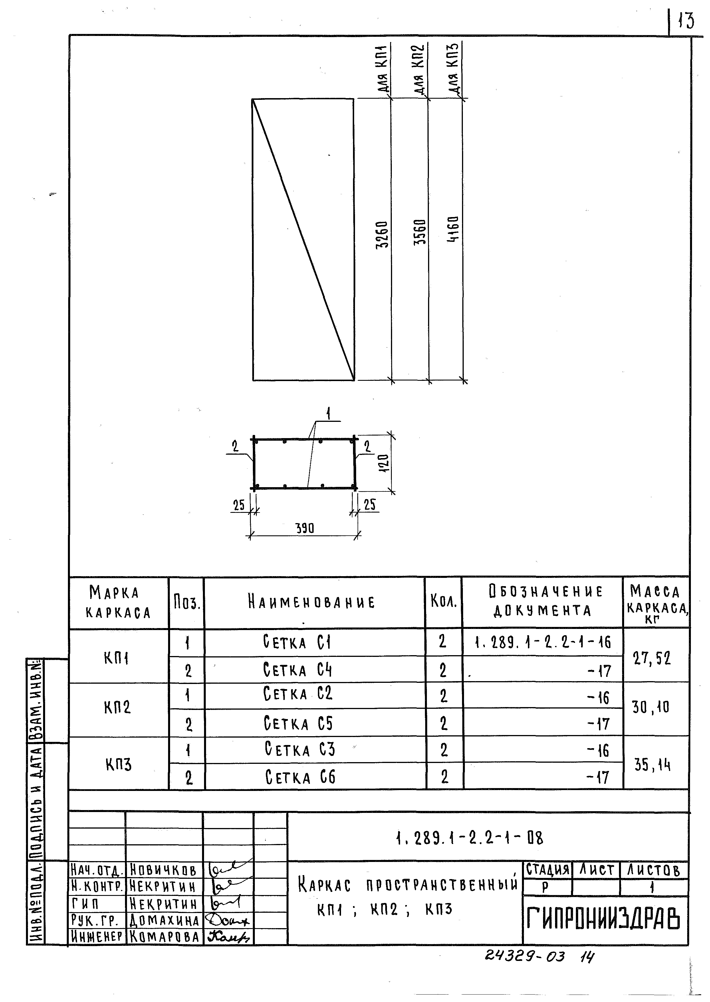 Серия 1.289.1-2