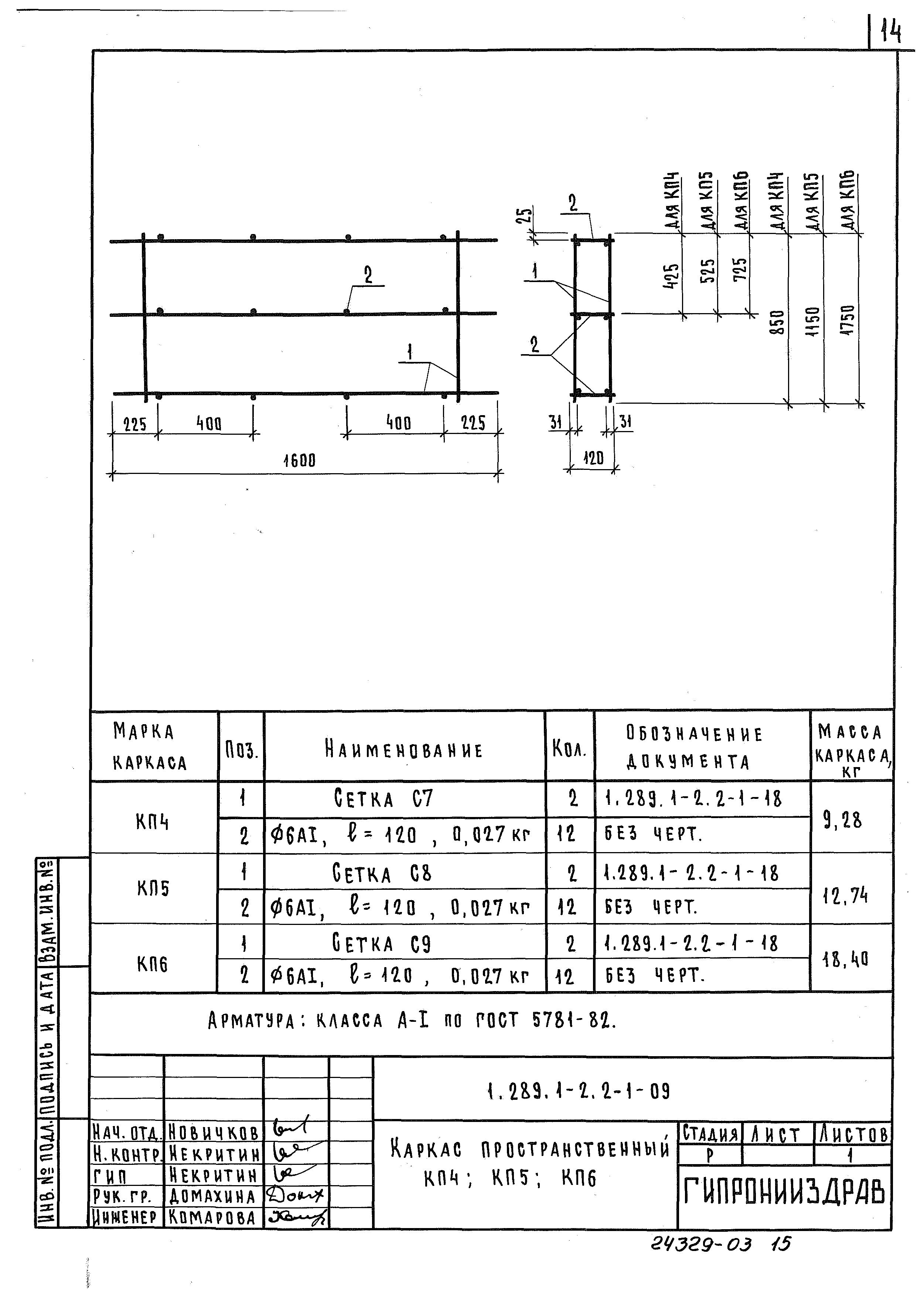 Серия 1.289.1-2