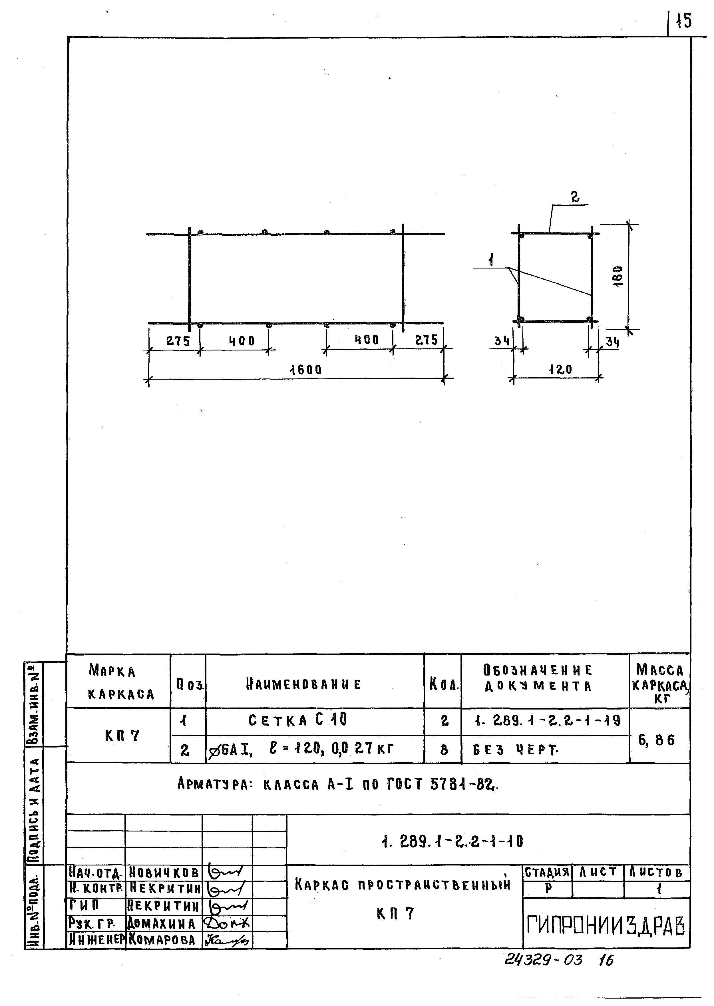 Серия 1.289.1-2