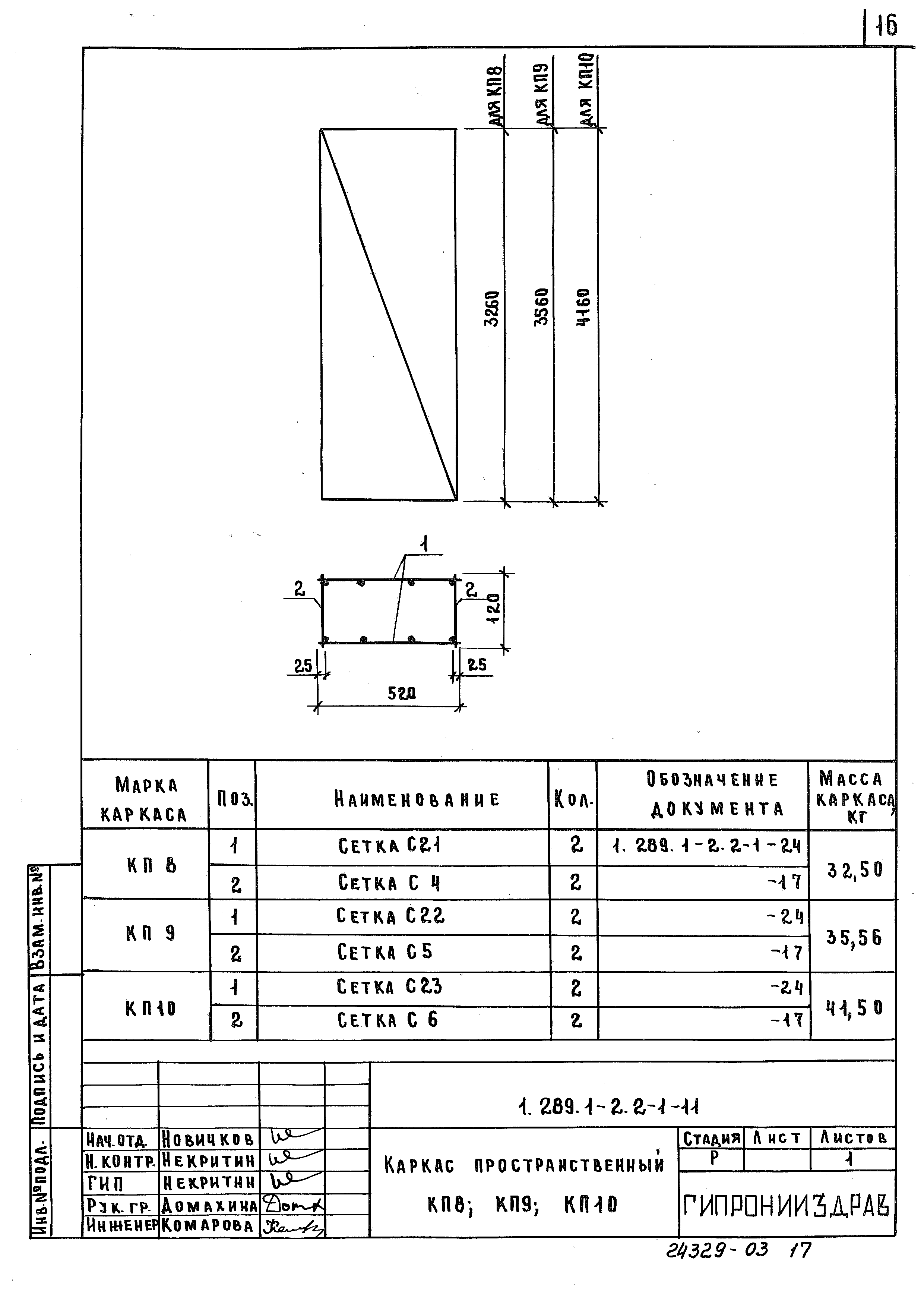 Серия 1.289.1-2