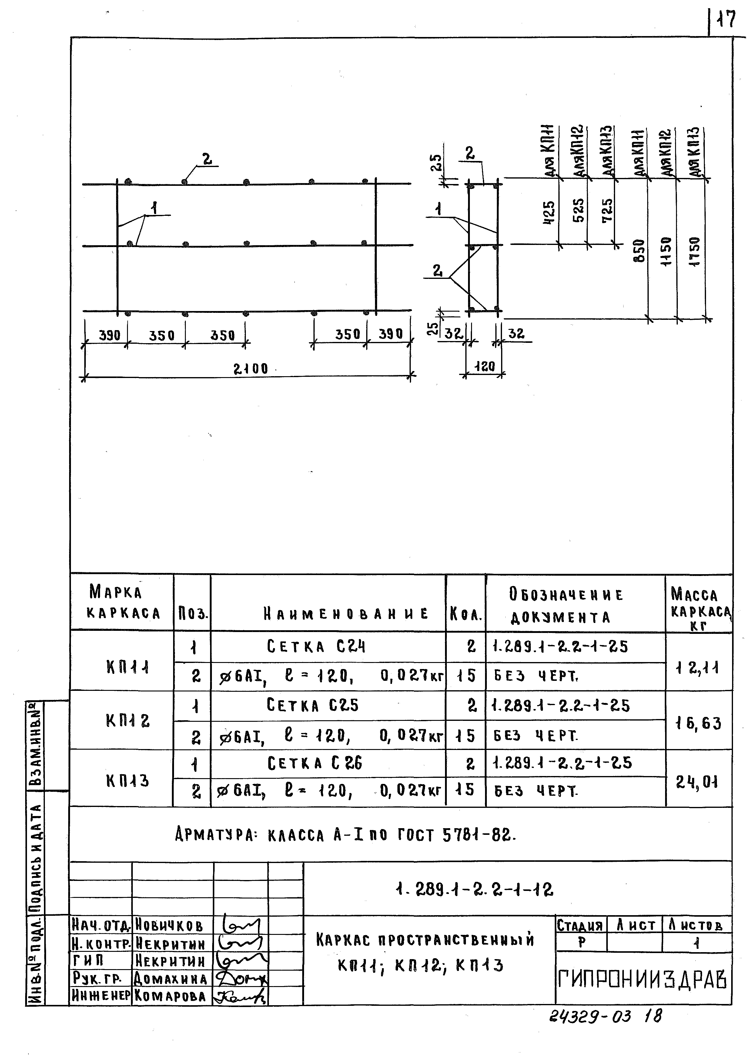 Серия 1.289.1-2