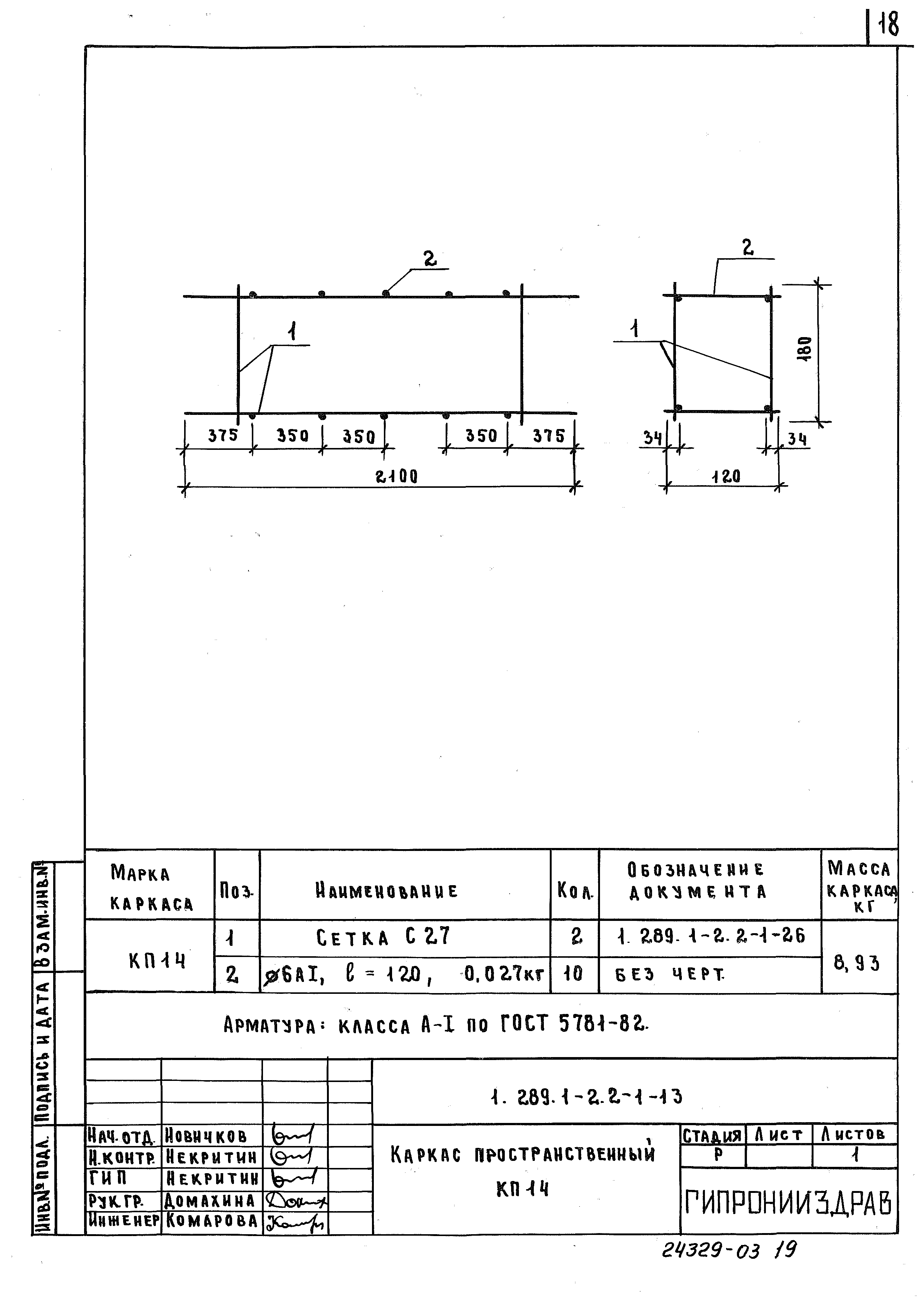 Серия 1.289.1-2