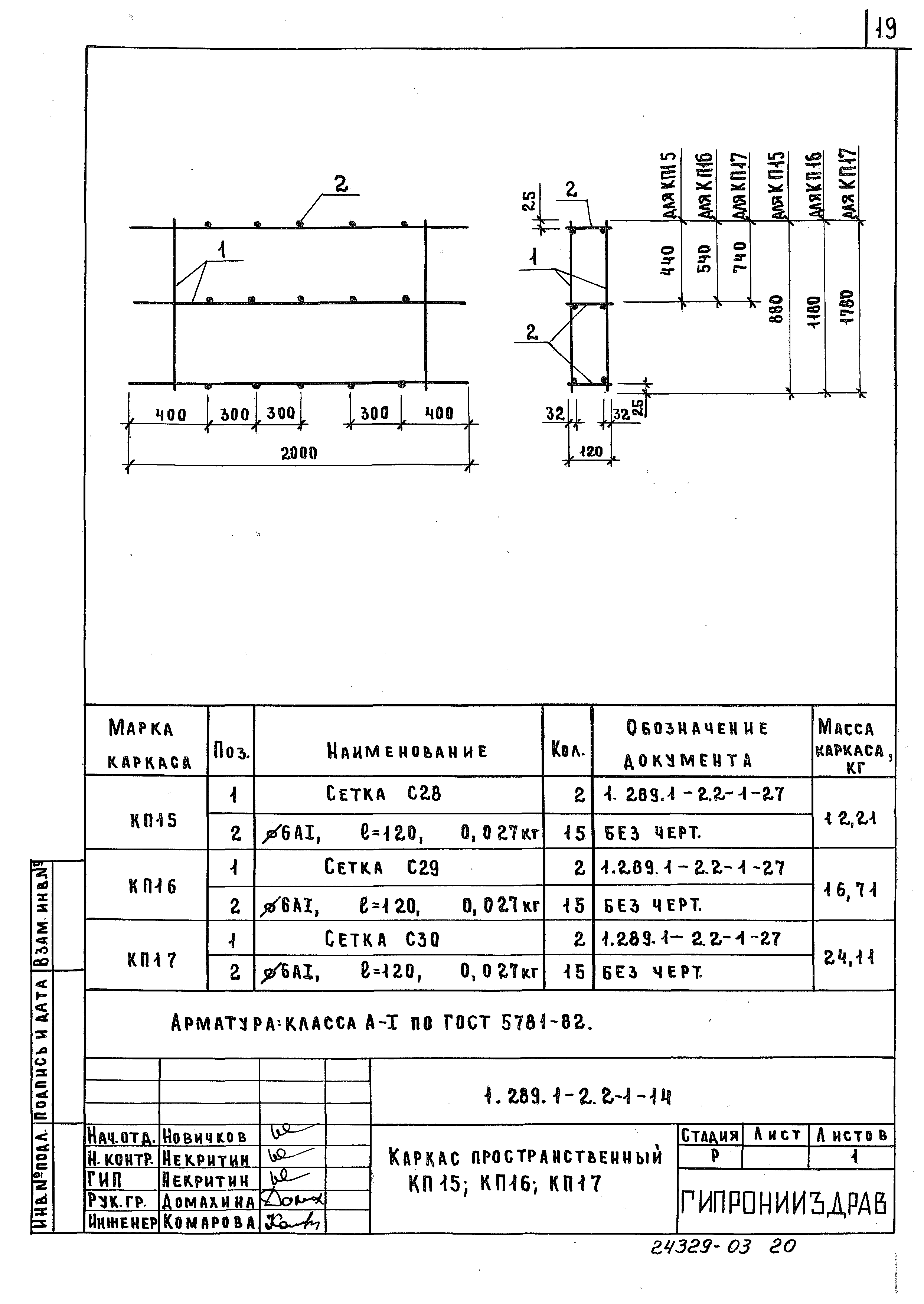 Серия 1.289.1-2