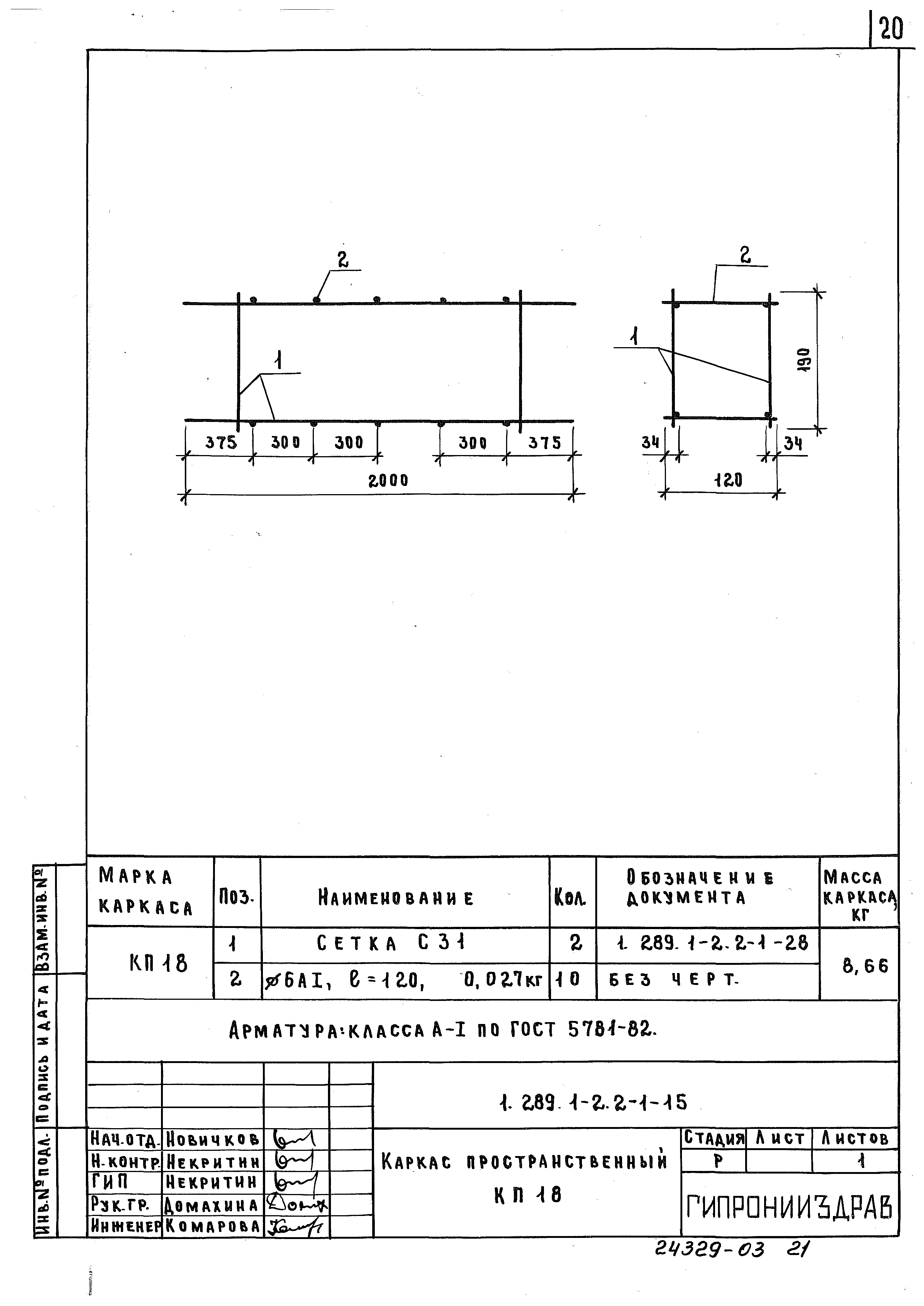 Серия 1.289.1-2