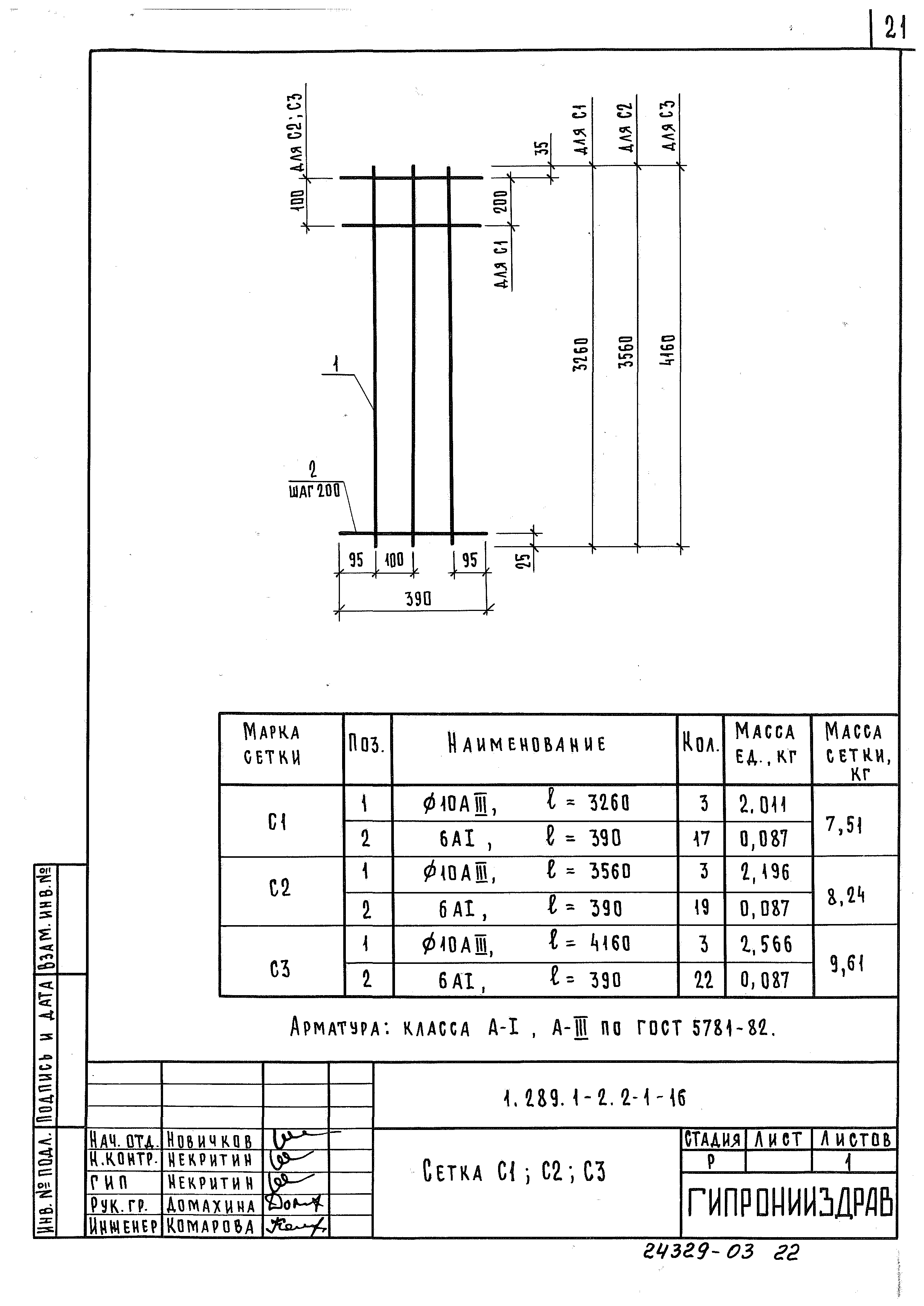 Серия 1.289.1-2