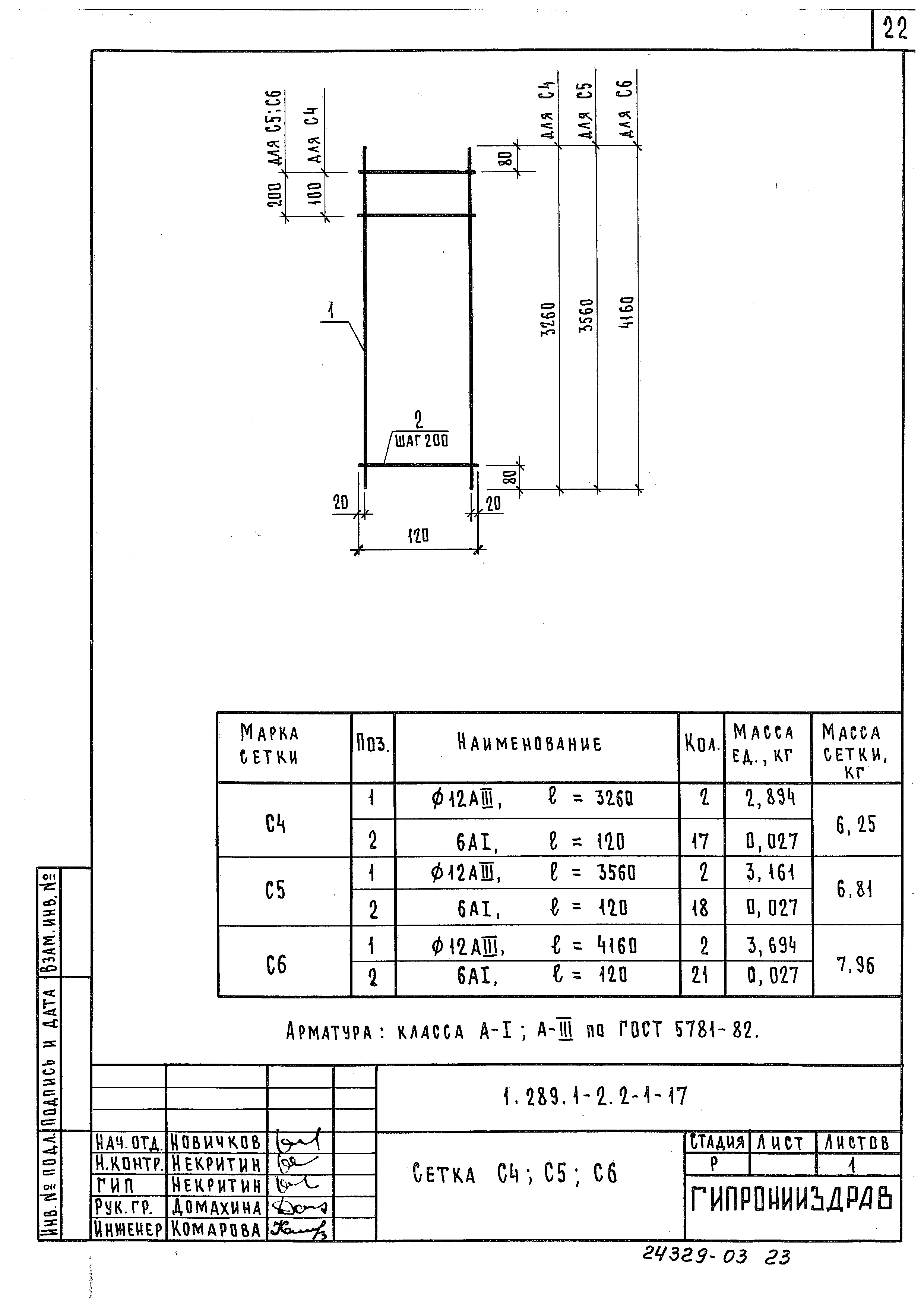 Серия 1.289.1-2