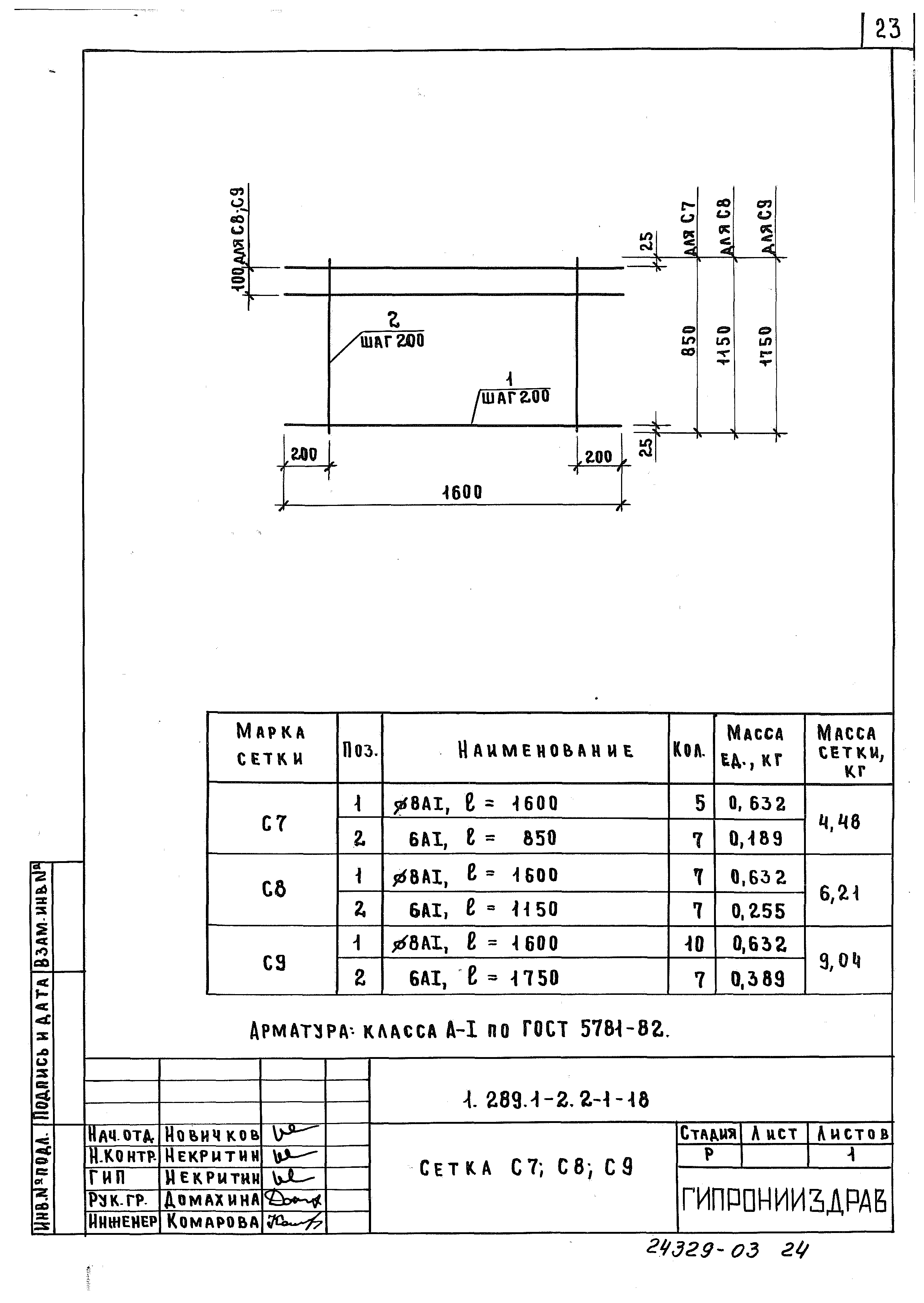 Серия 1.289.1-2