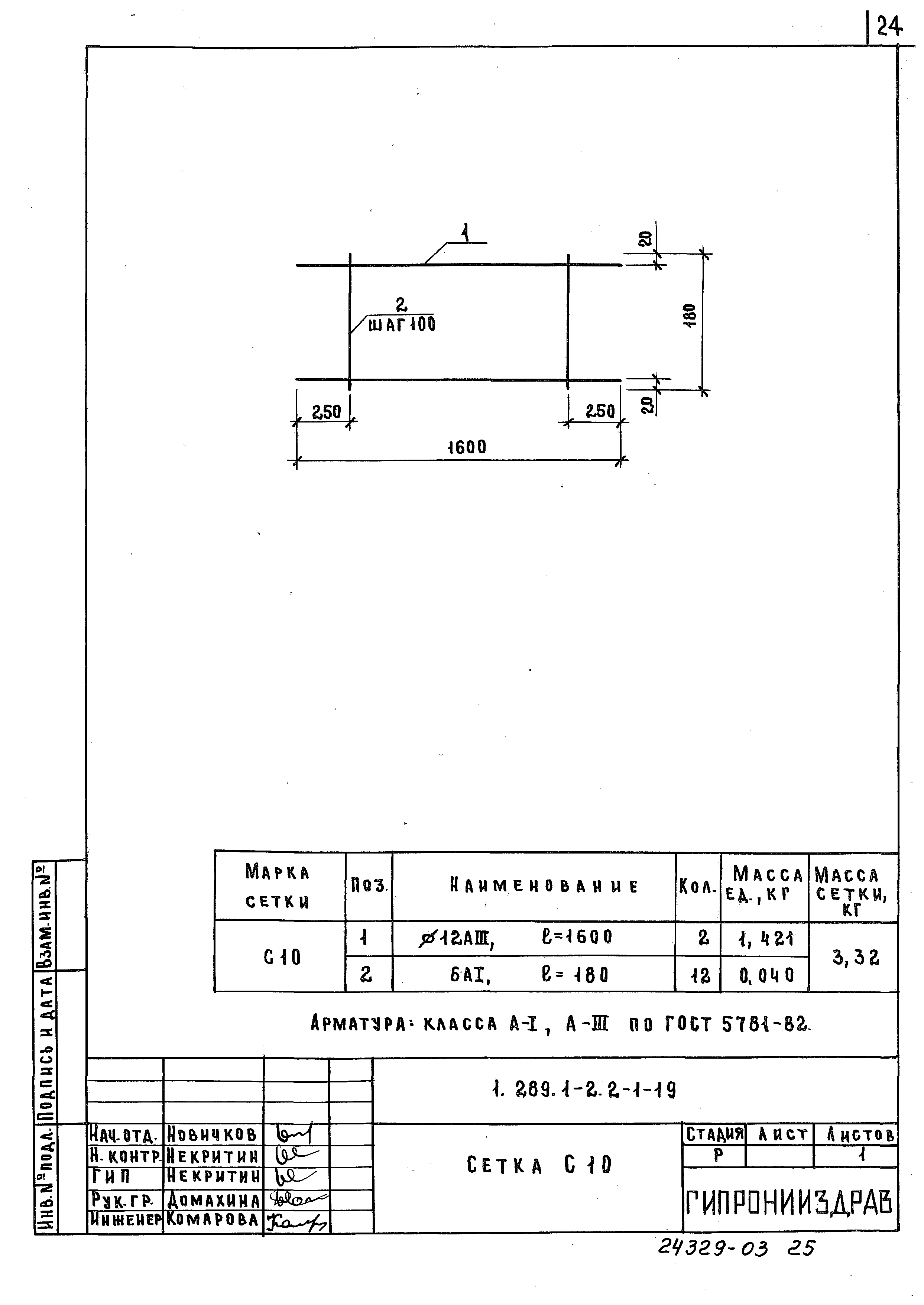 Серия 1.289.1-2