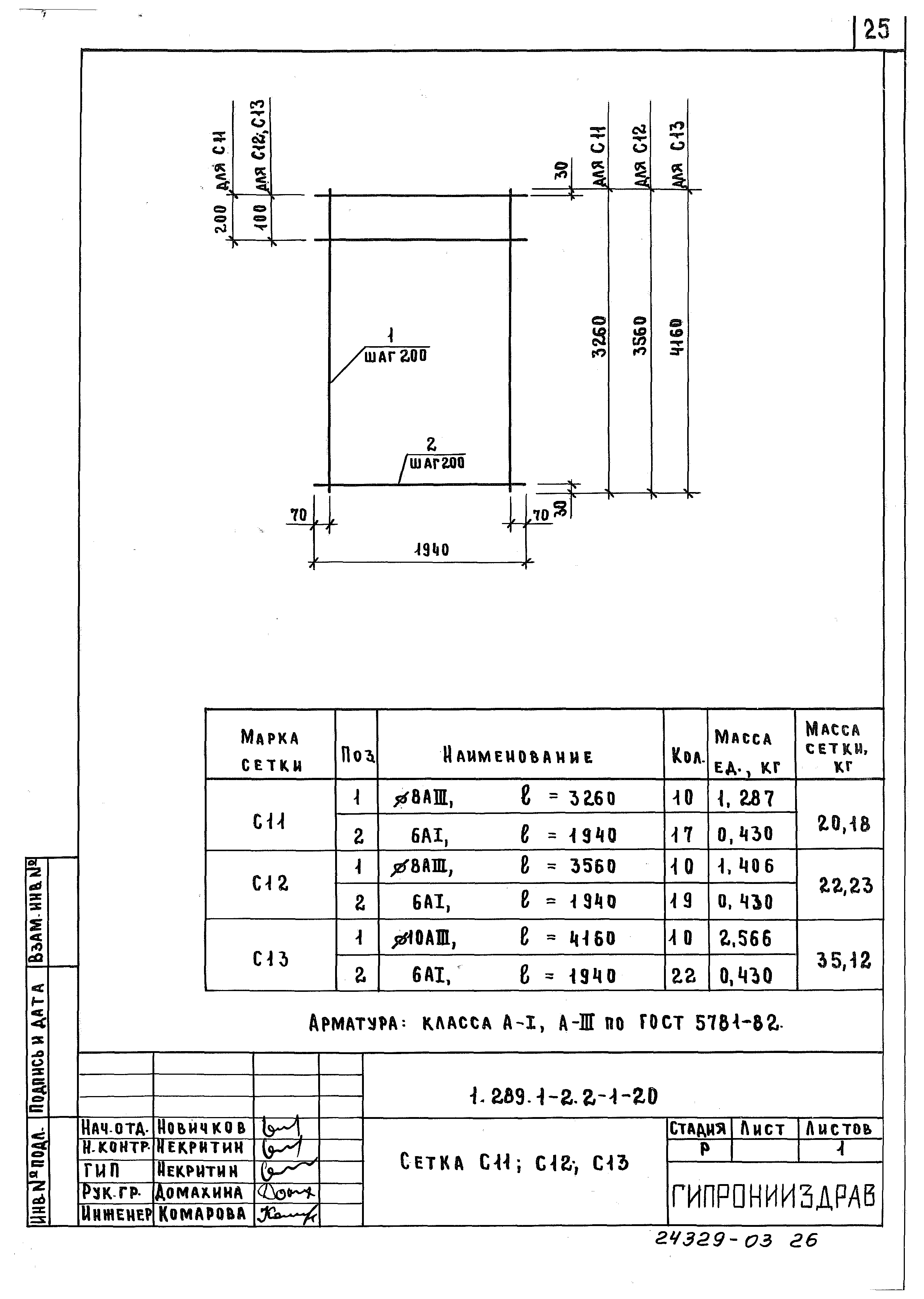 Серия 1.289.1-2