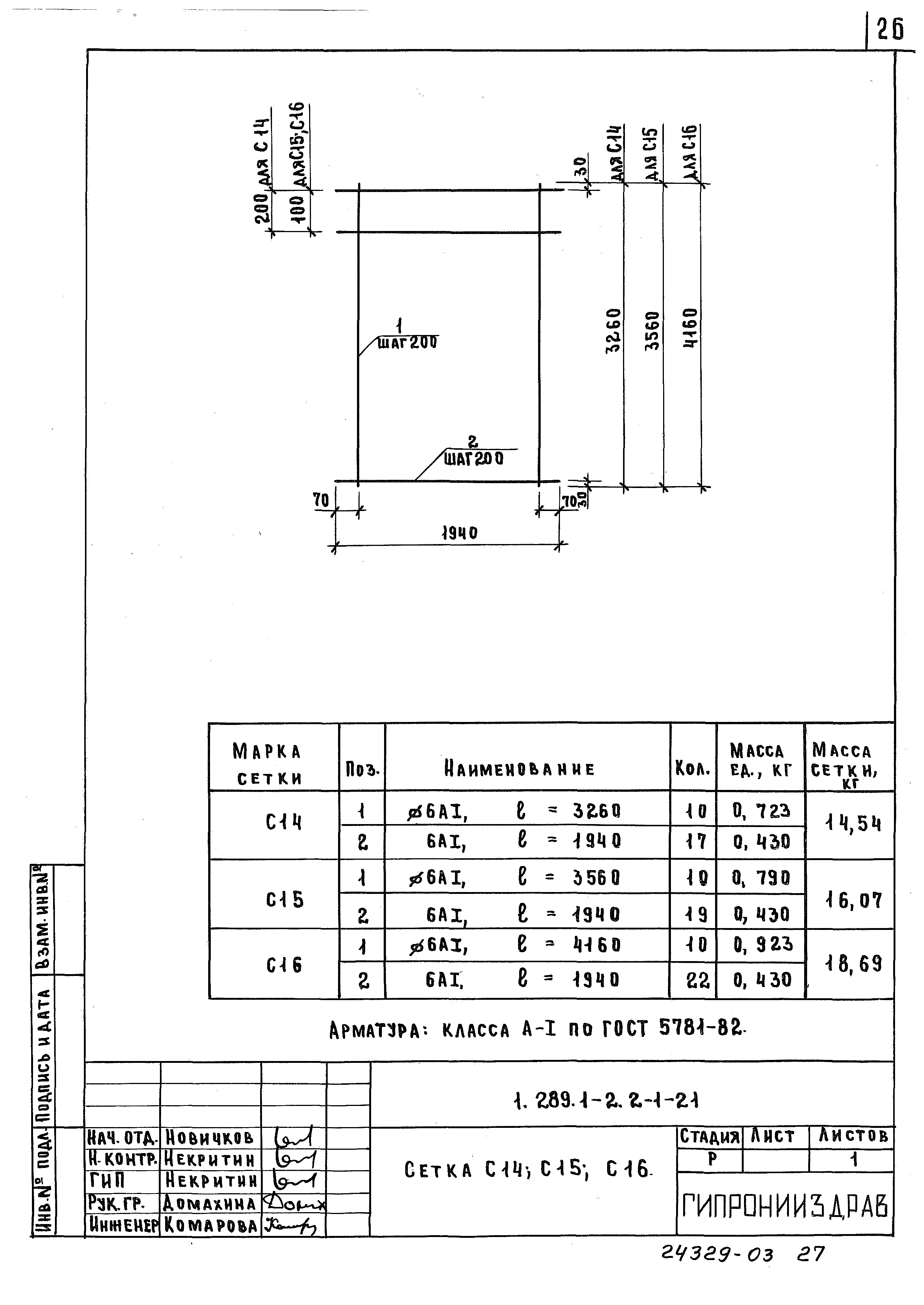 Серия 1.289.1-2