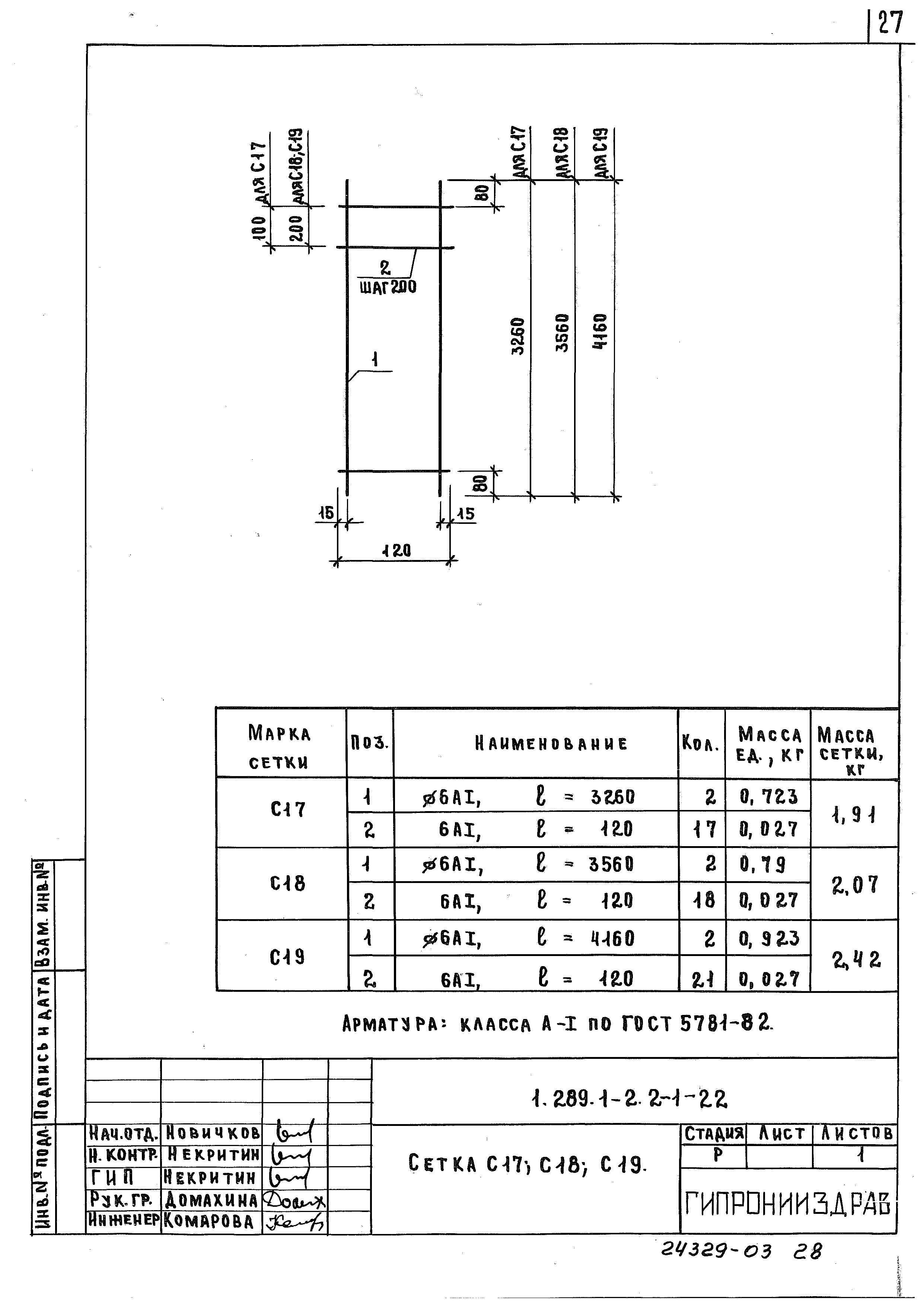 Серия 1.289.1-2