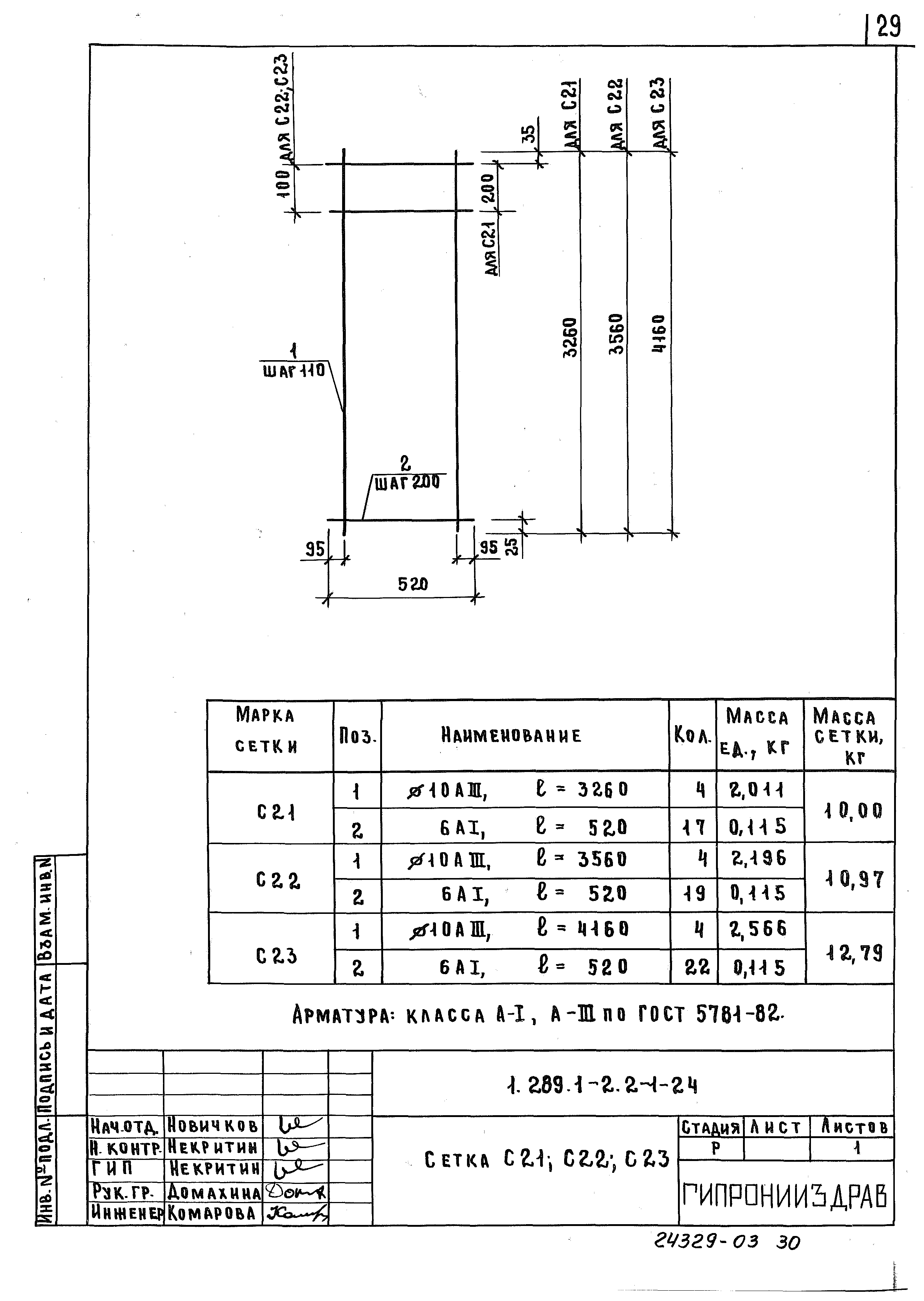 Серия 1.289.1-2