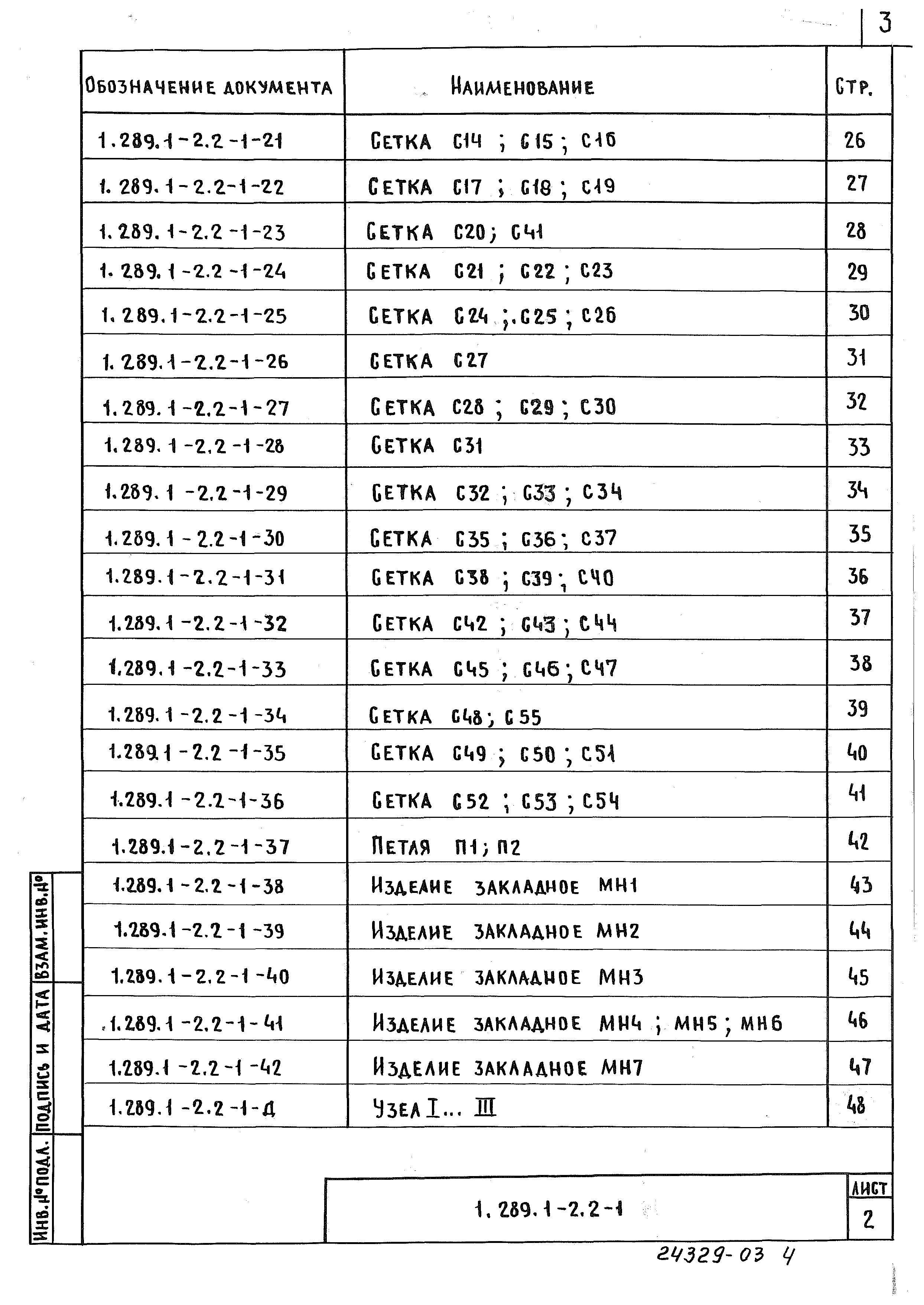 Серия 1.289.1-2