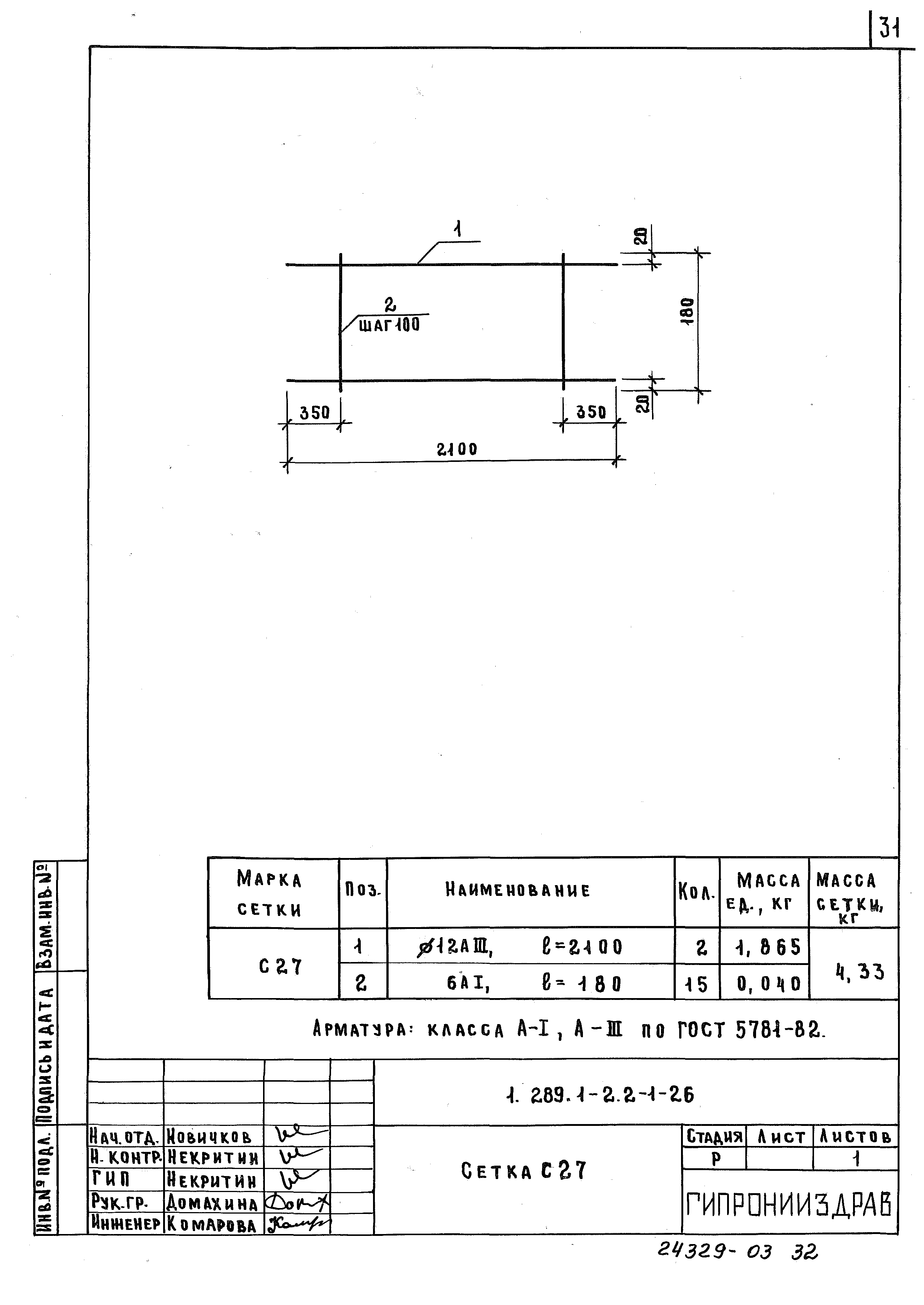 Серия 1.289.1-2