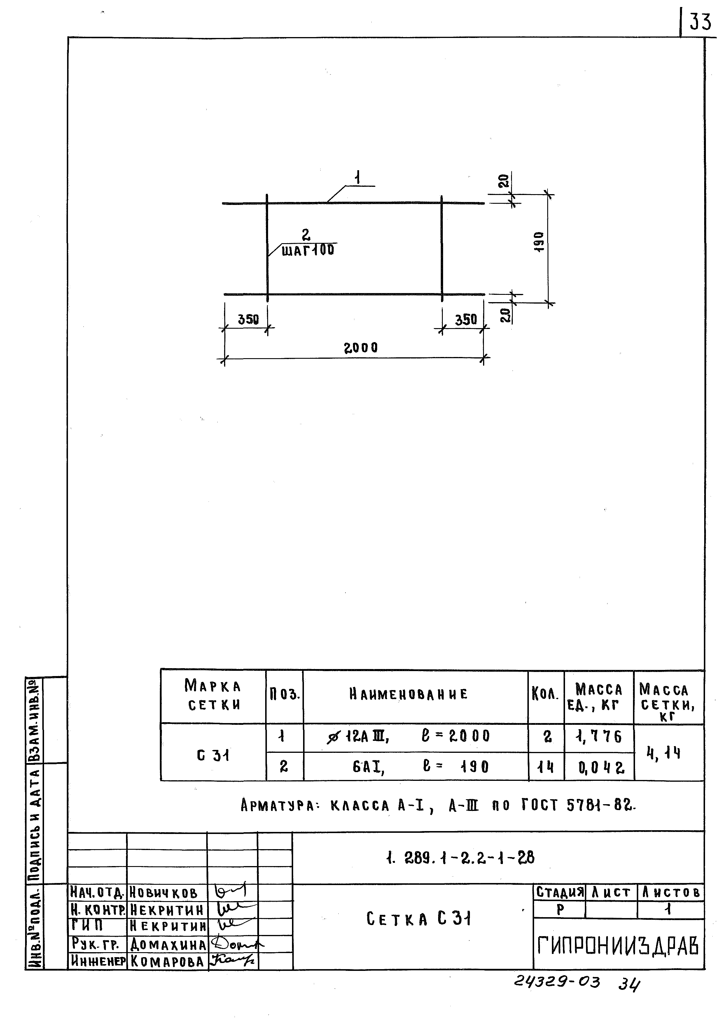 Серия 1.289.1-2