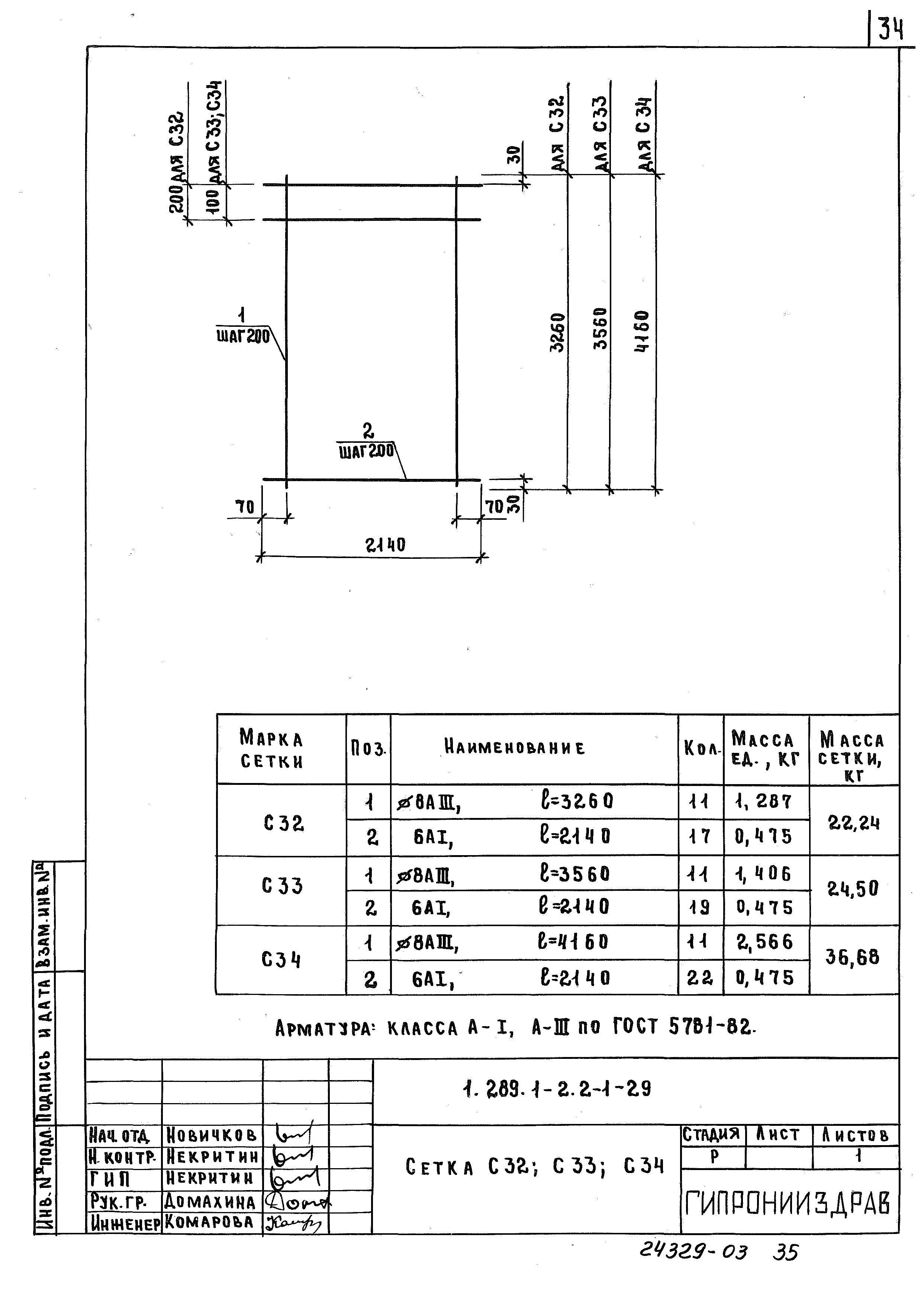 Серия 1.289.1-2