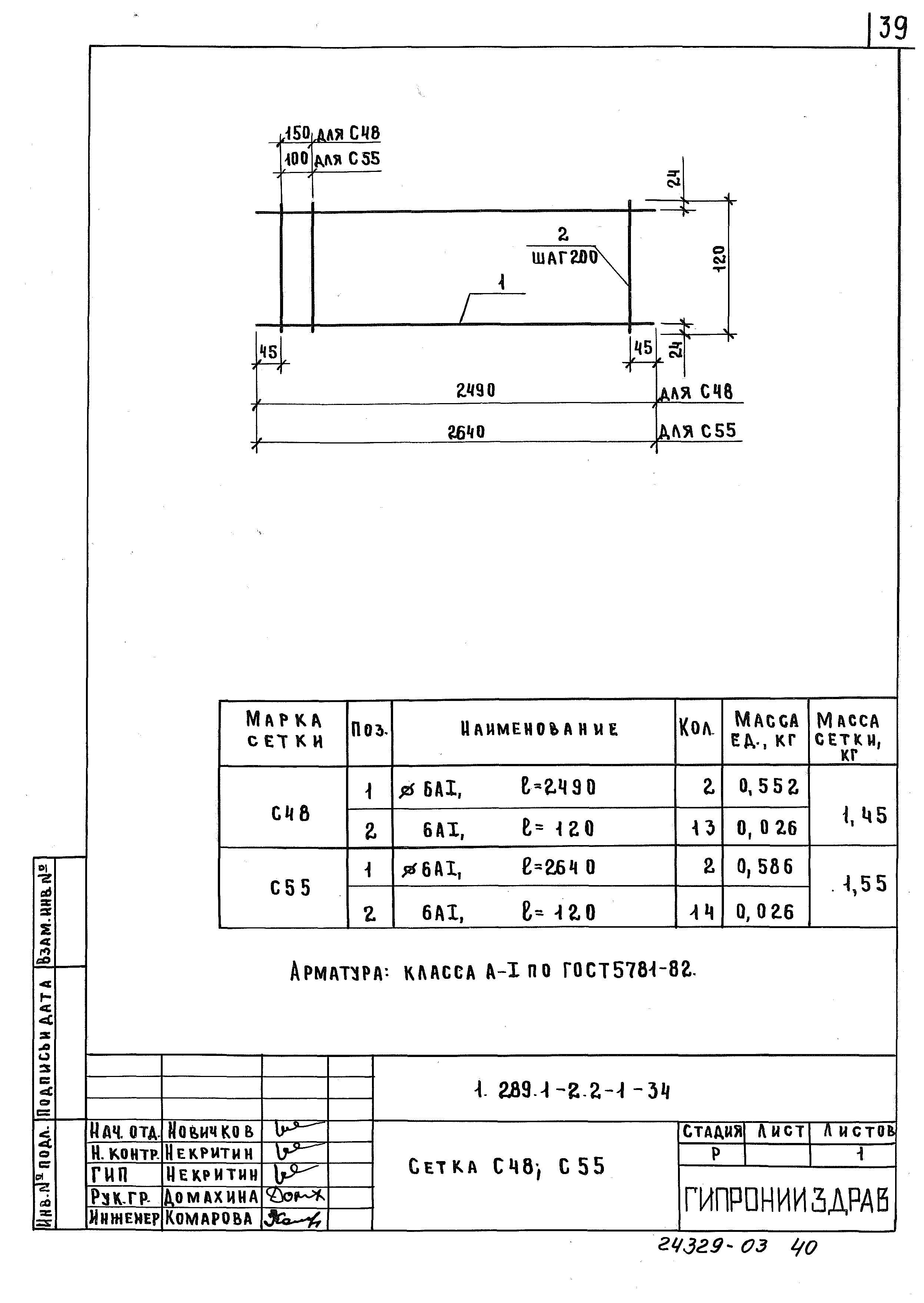 Серия 1.289.1-2