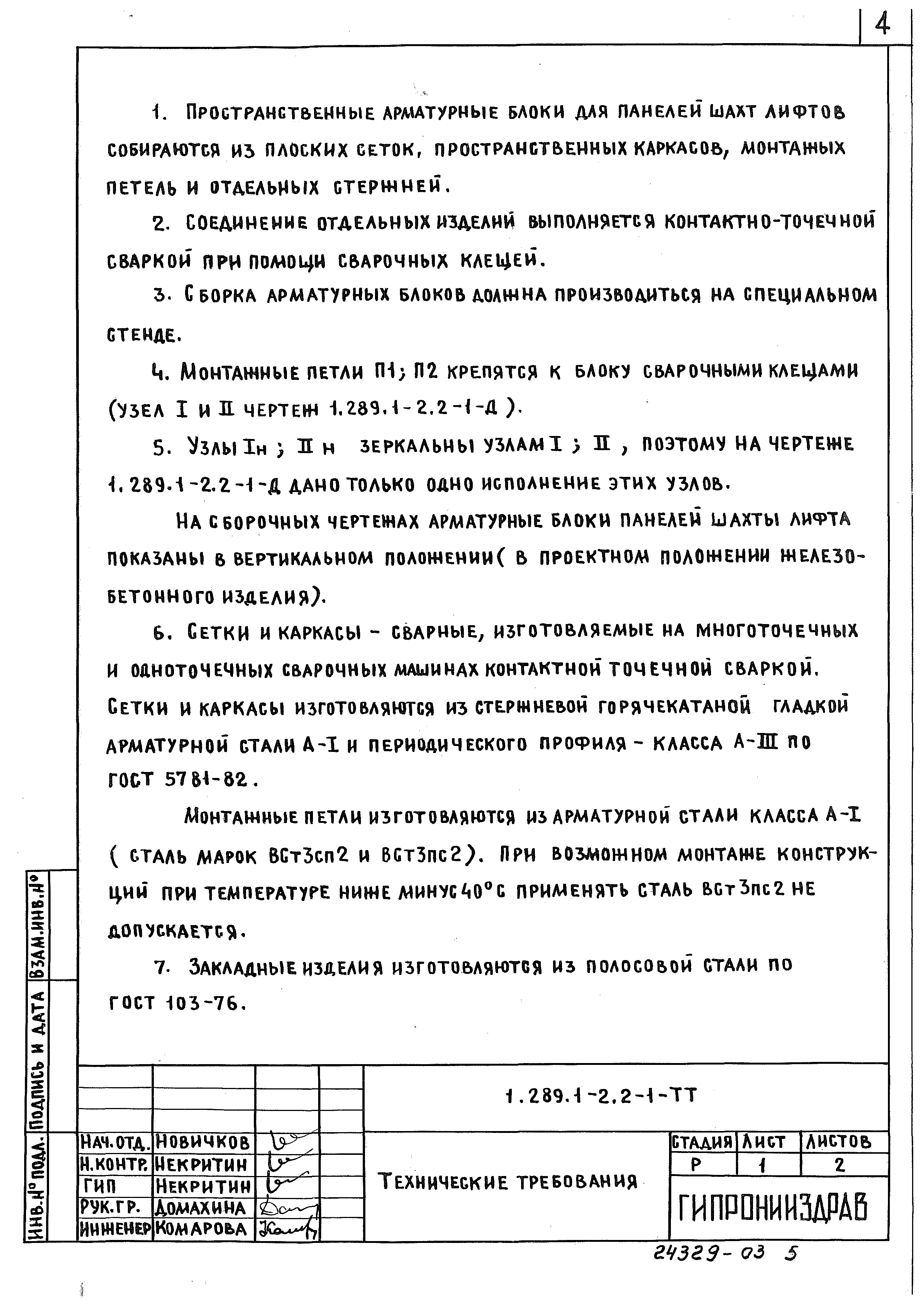 Серия 1.289.1-2