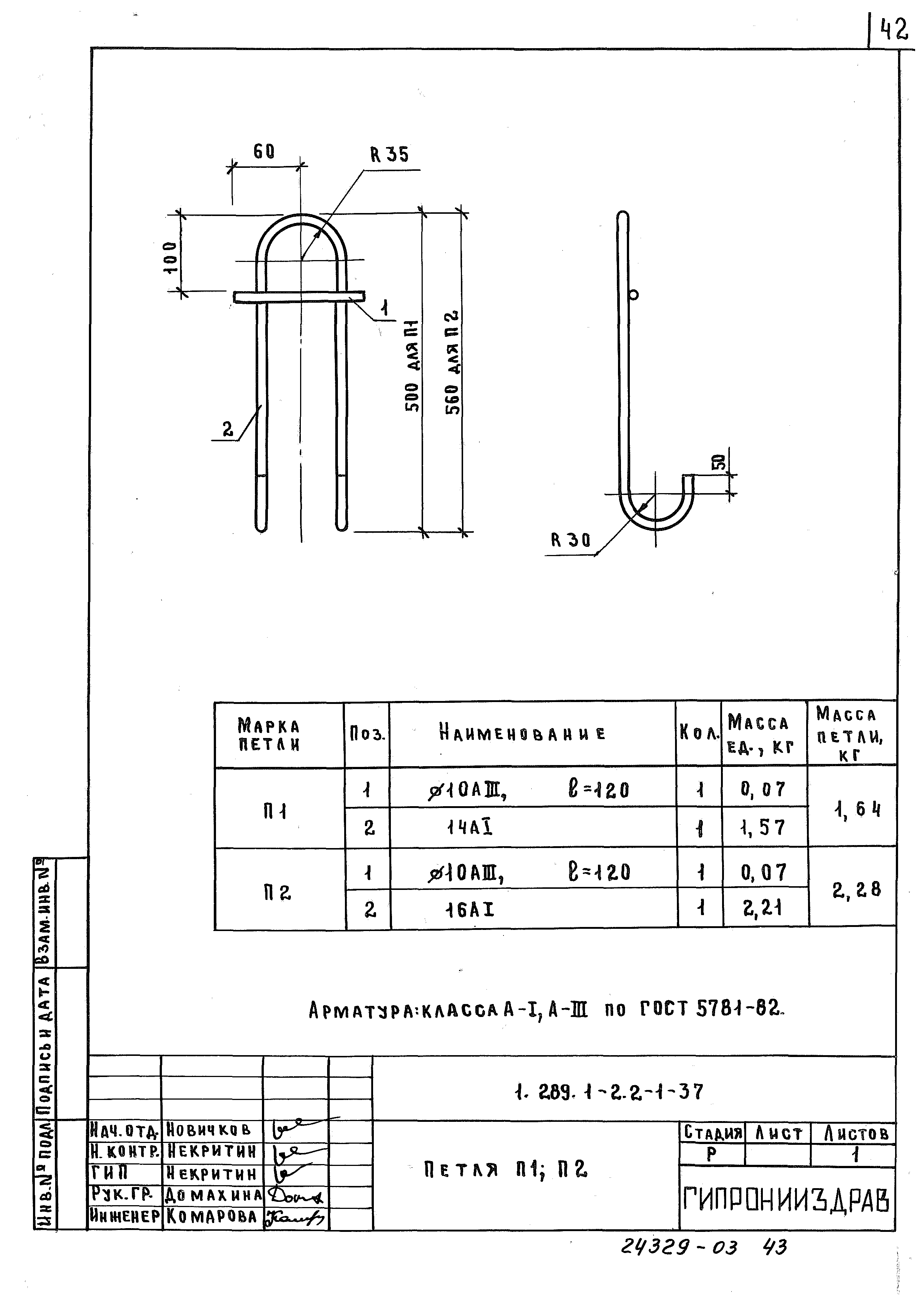 Серия 1.289.1-2