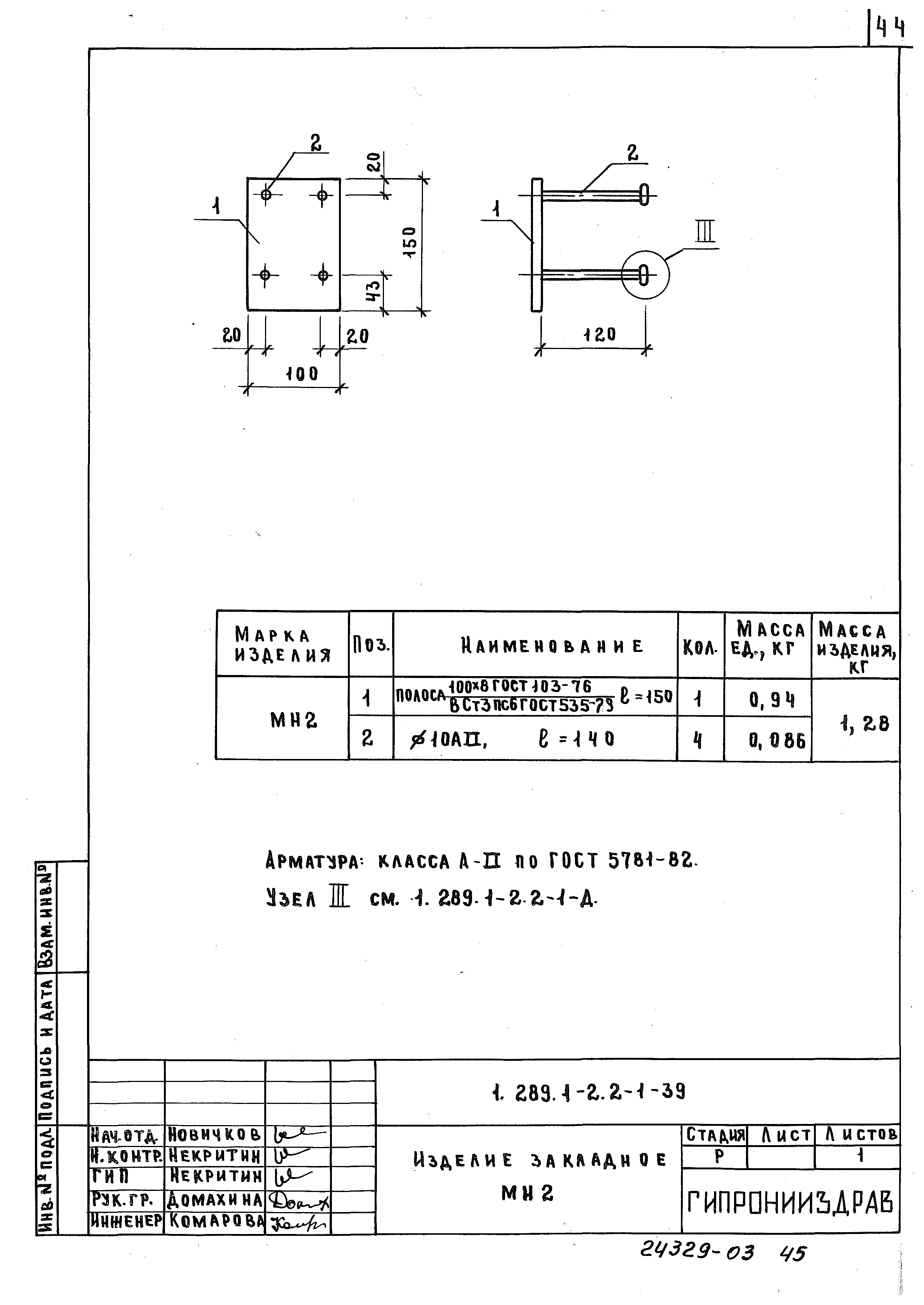 Серия 1.289.1-2