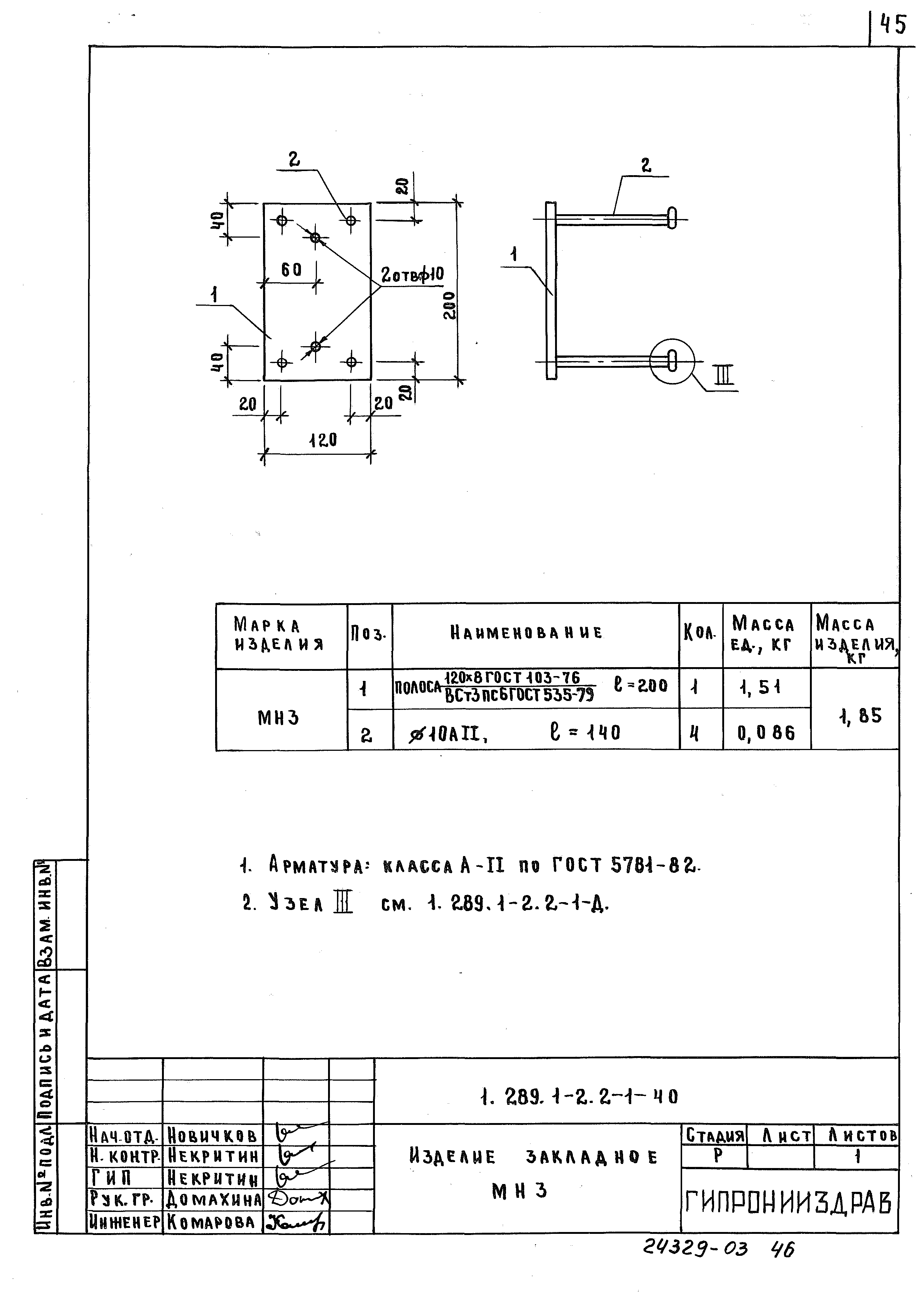 Серия 1.289.1-2