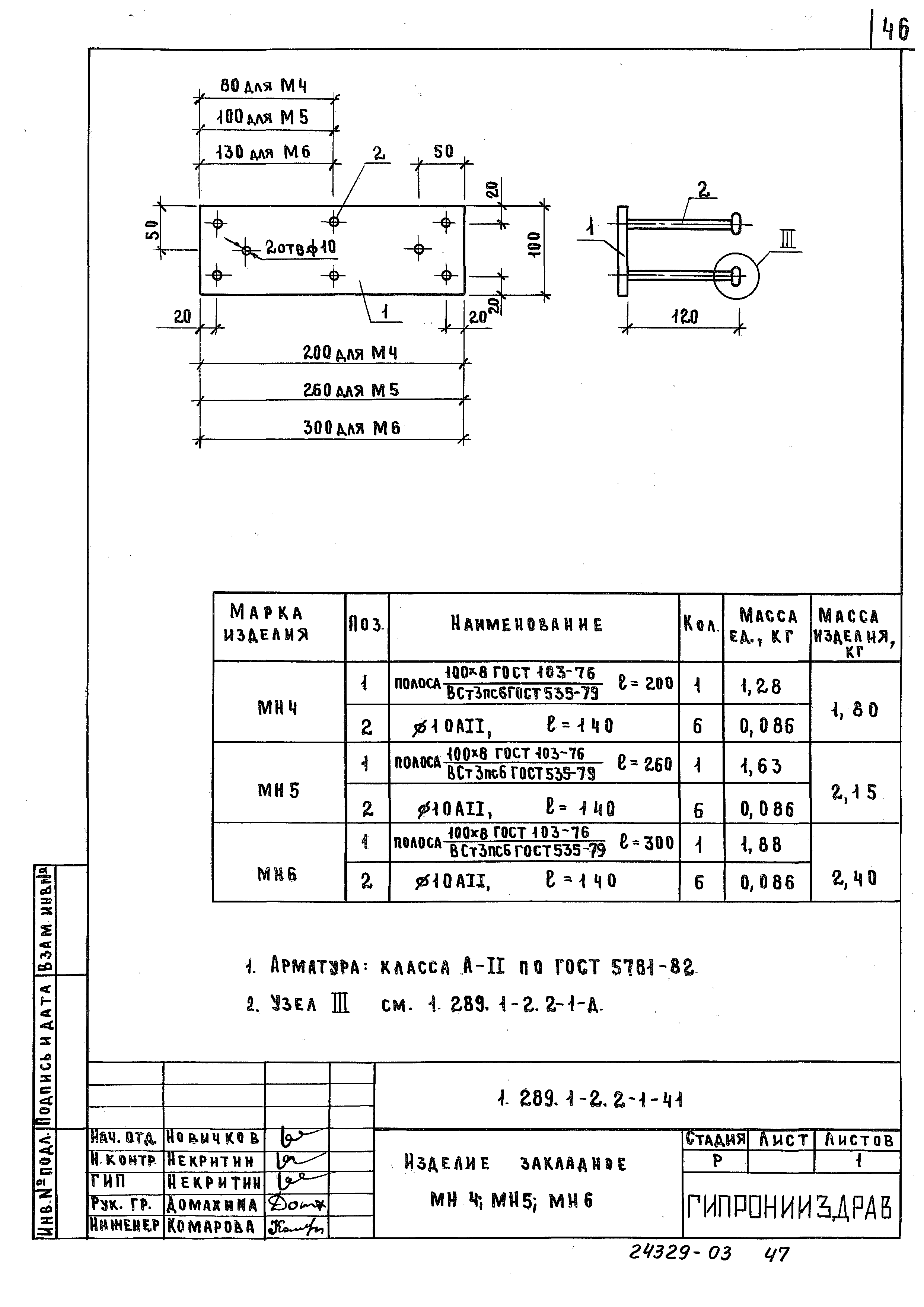 Серия 1.289.1-2