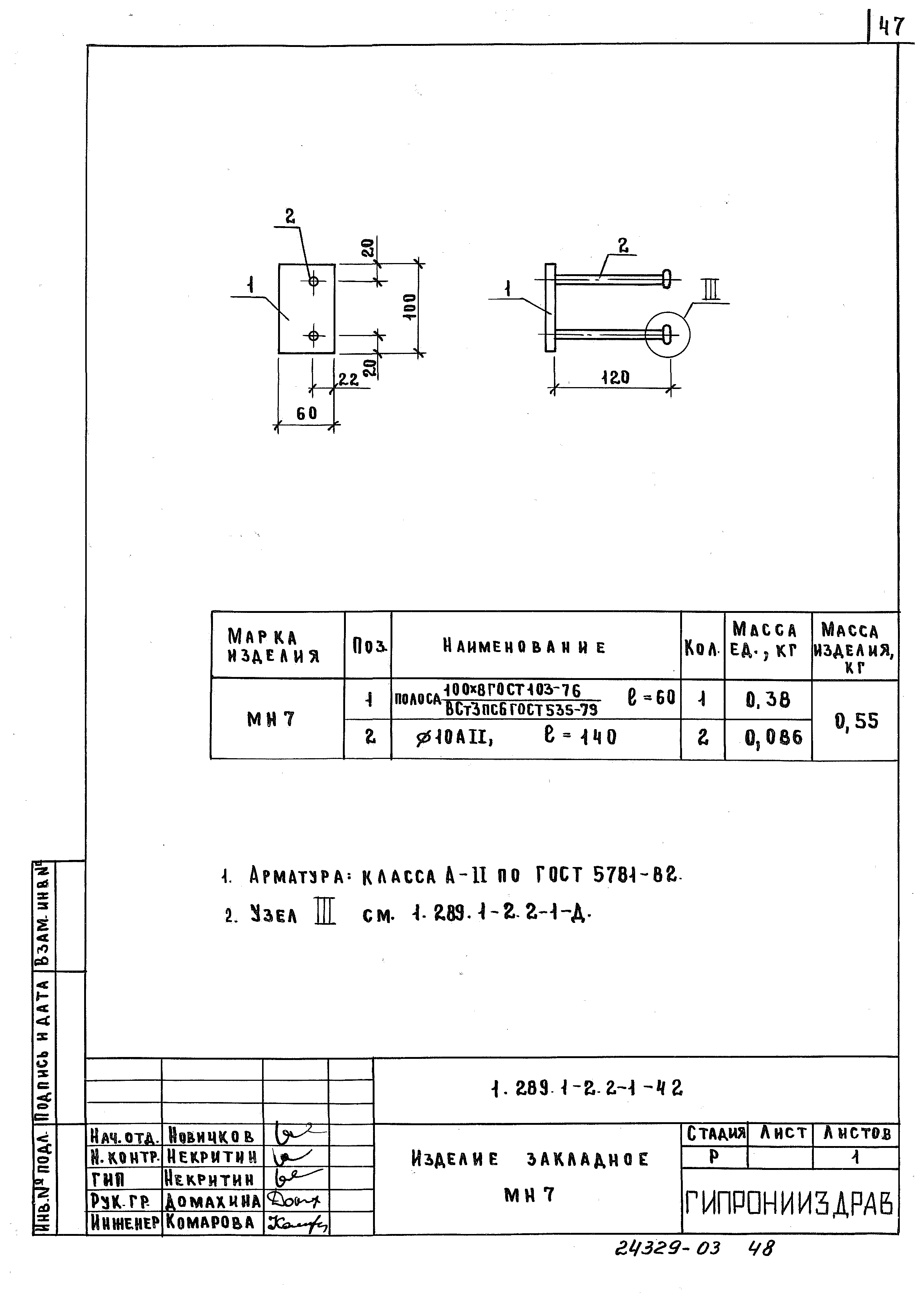 Серия 1.289.1-2