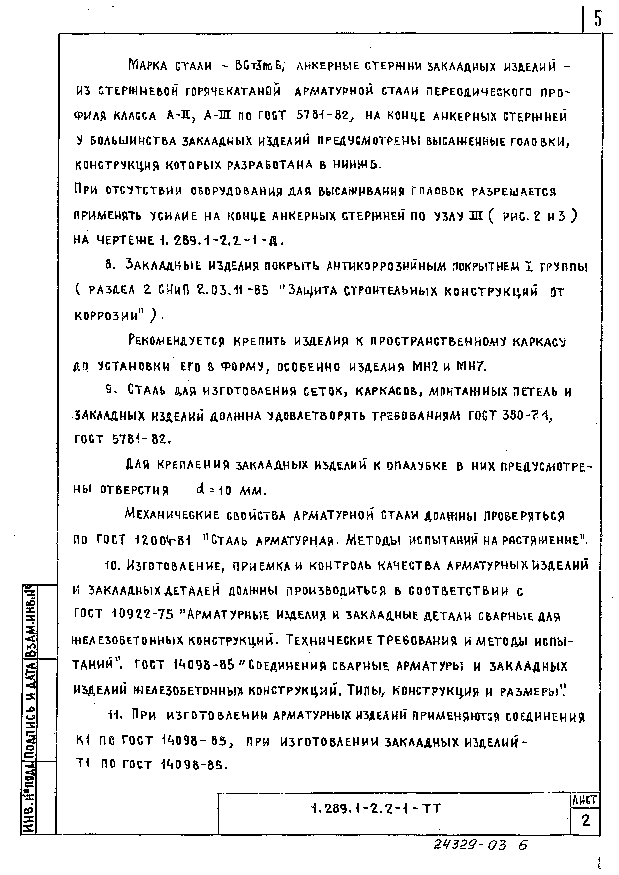 Серия 1.289.1-2