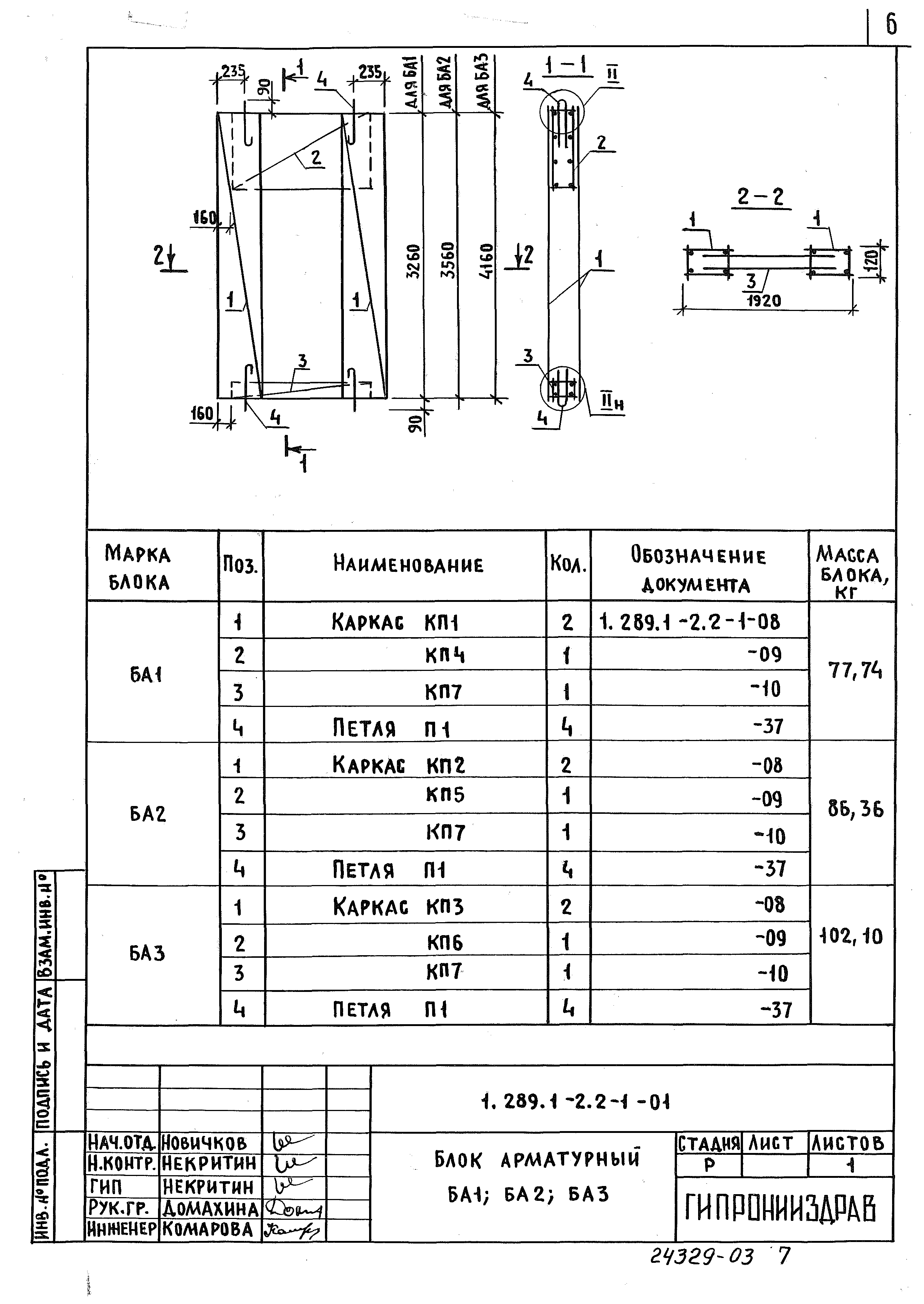 Серия 1.289.1-2