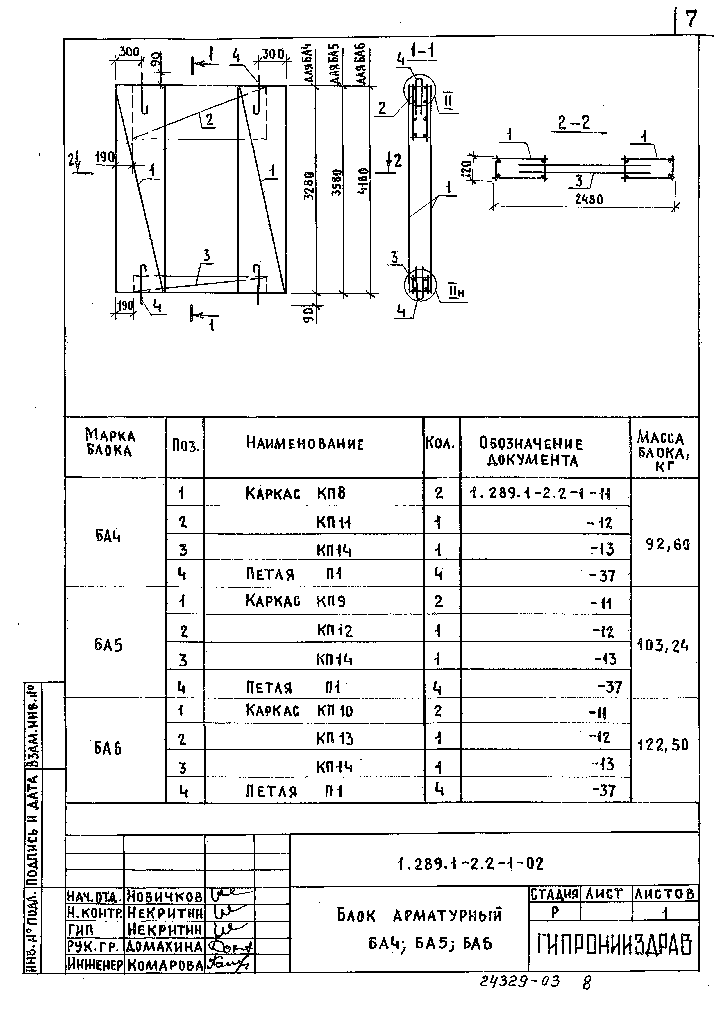 Серия 1.289.1-2