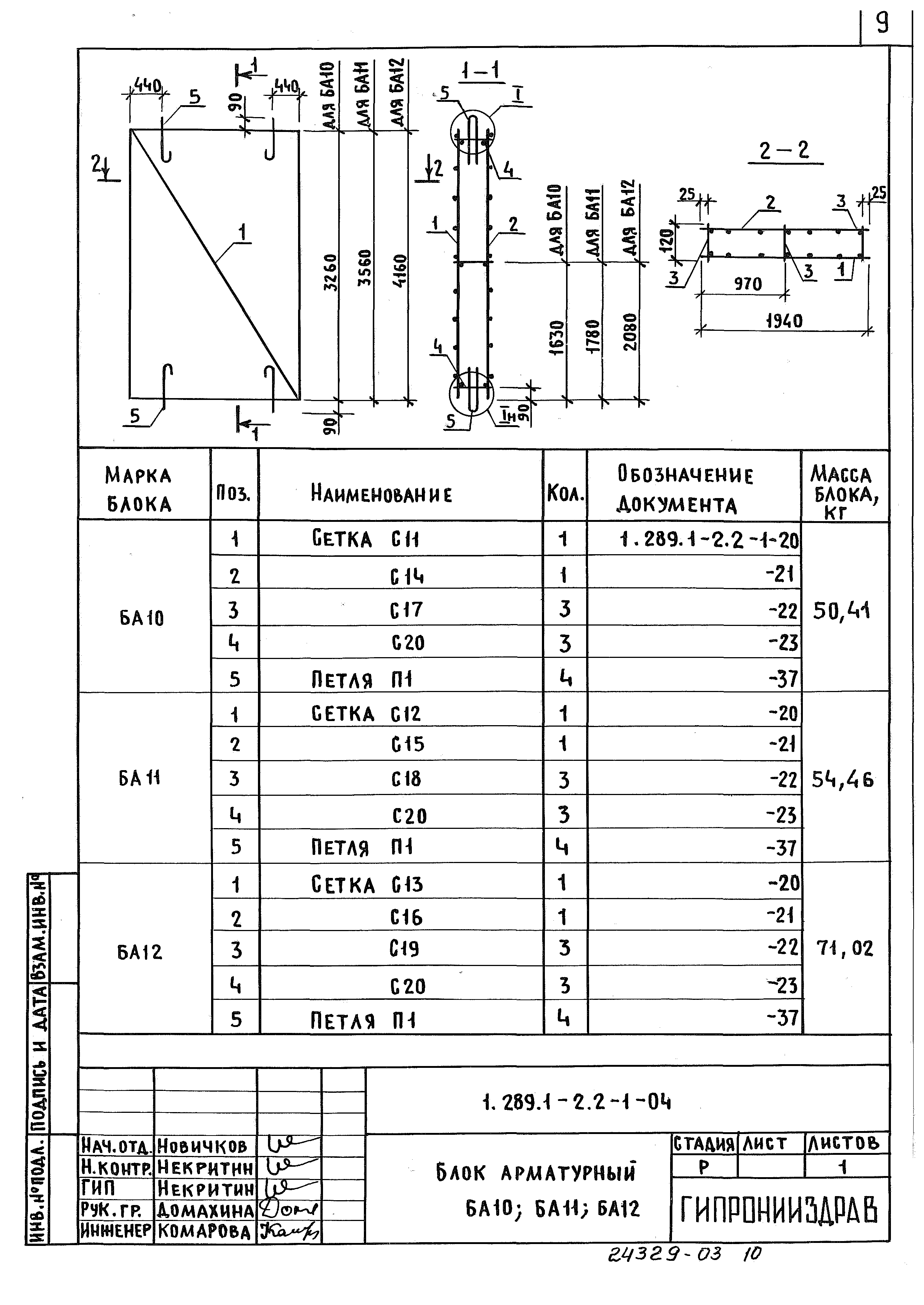 Серия 1.289.1-2