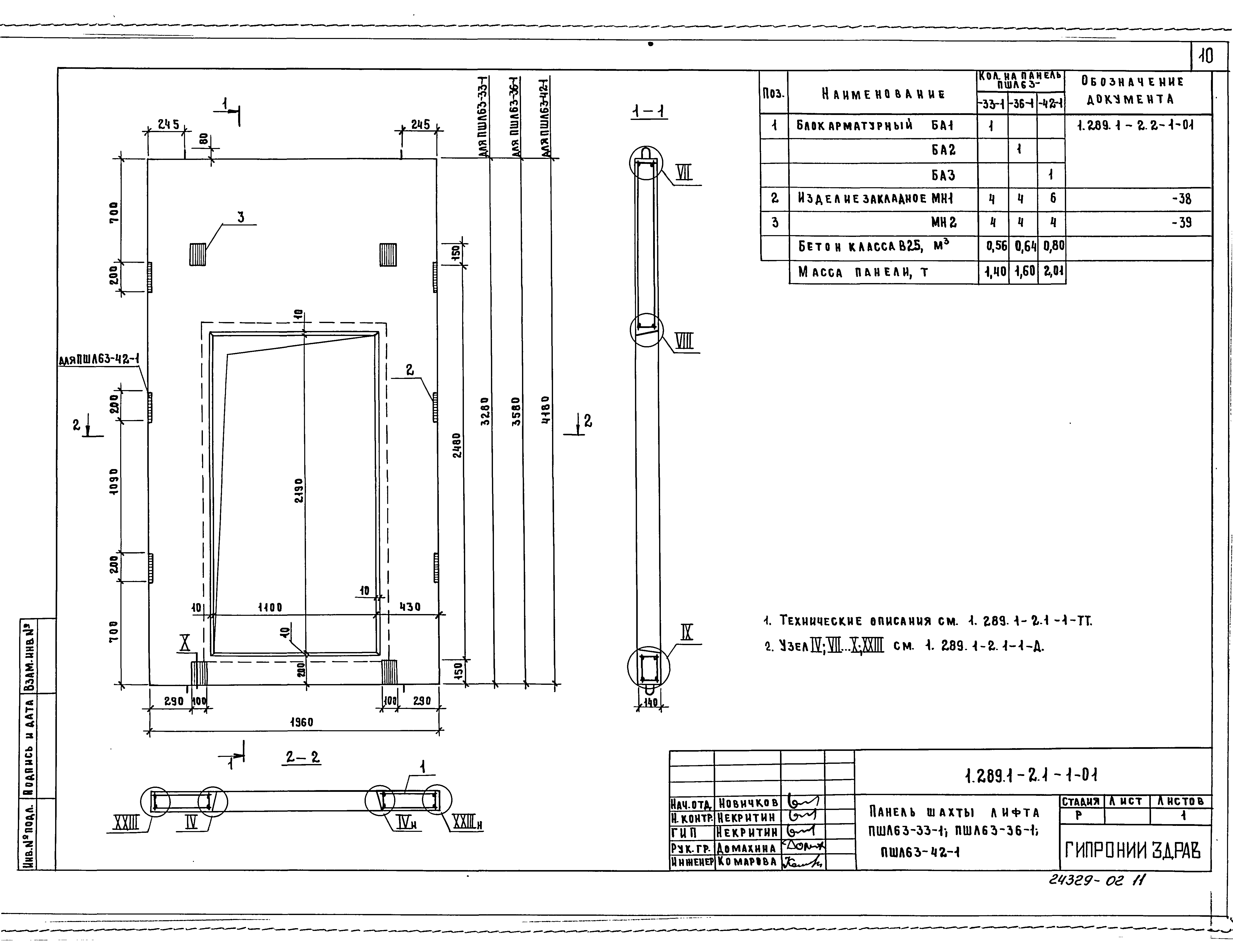 Серия 1.289.1-2