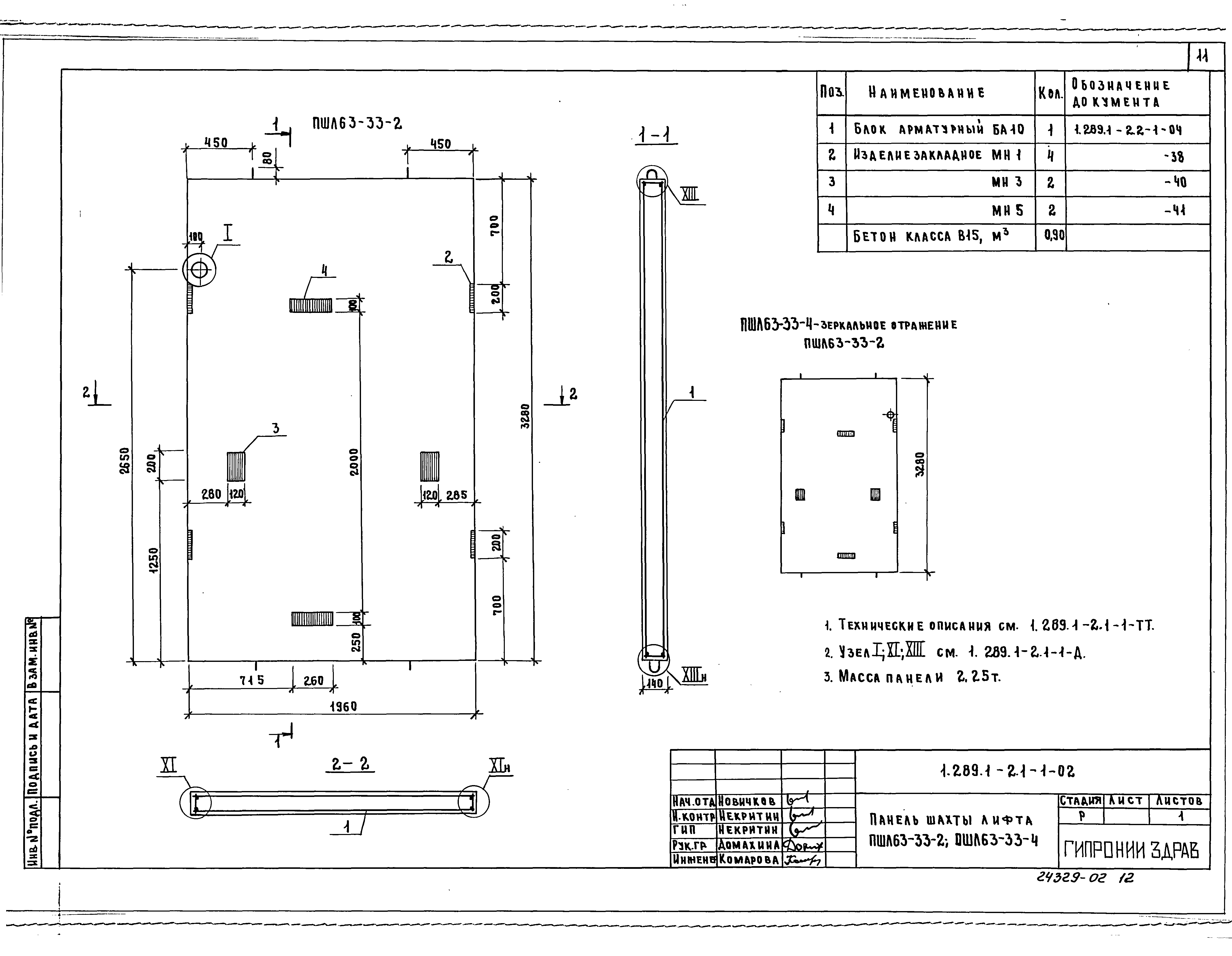 Серия 1.289.1-2