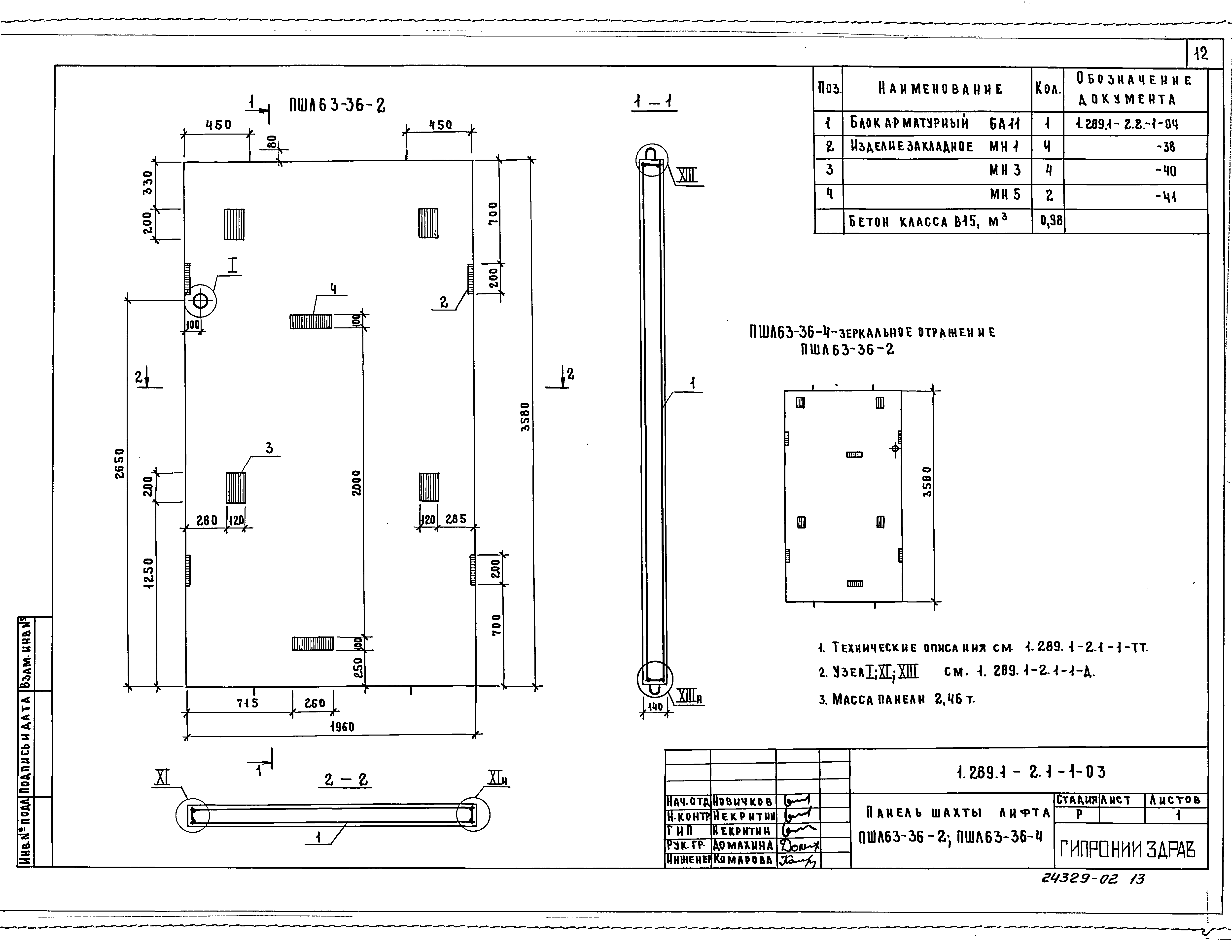 Серия 1.289.1-2