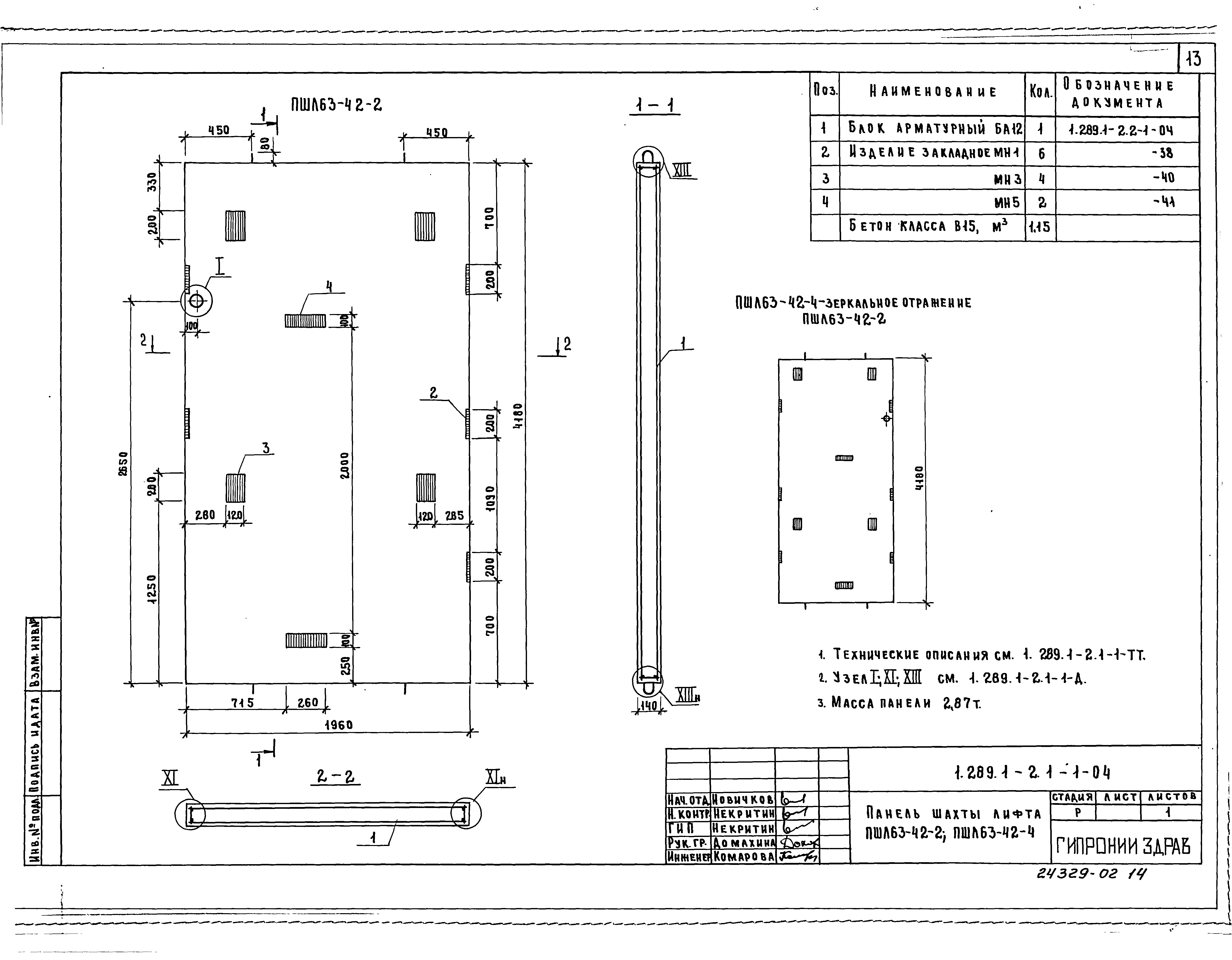 Серия 1.289.1-2