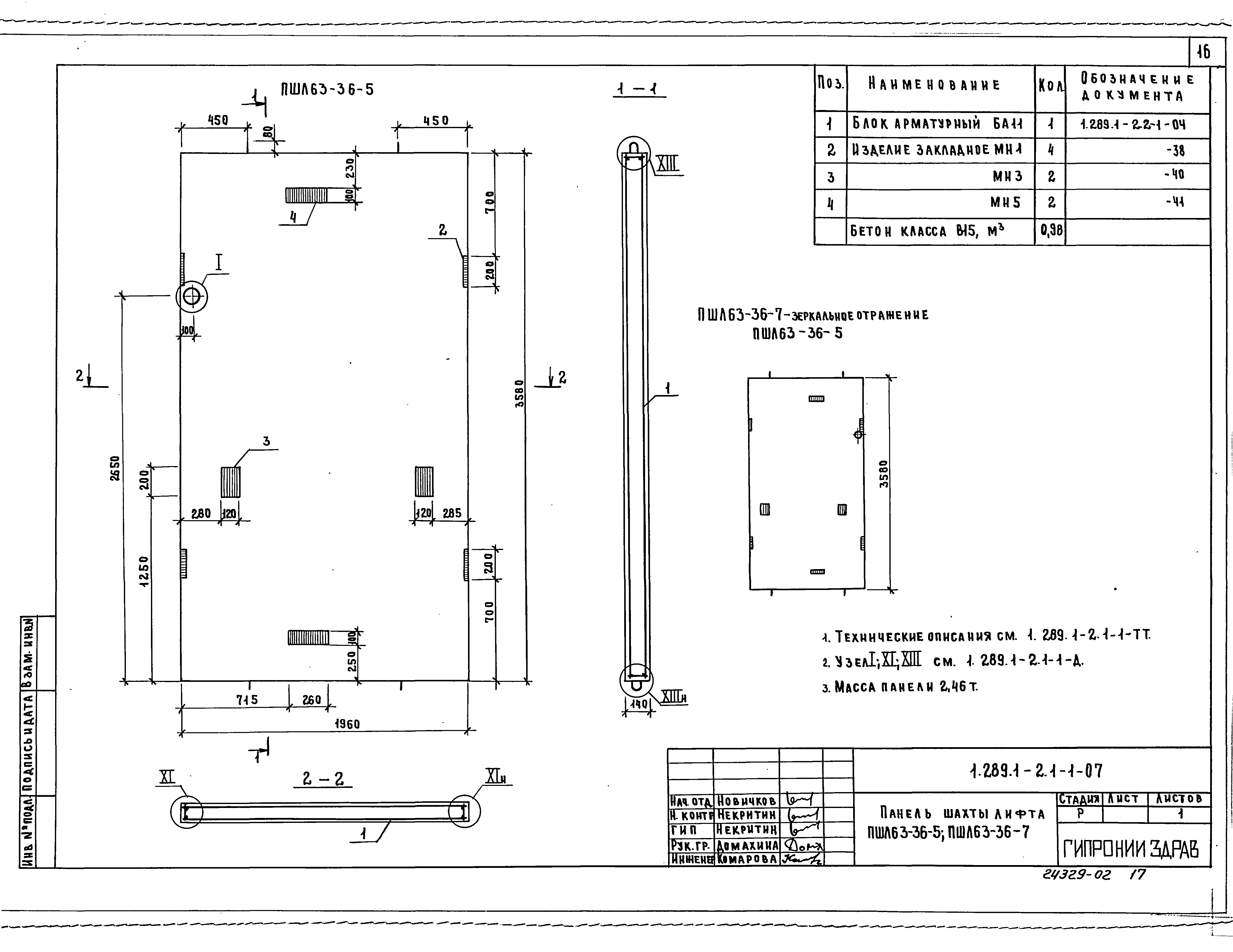 Серия 1.289.1-2