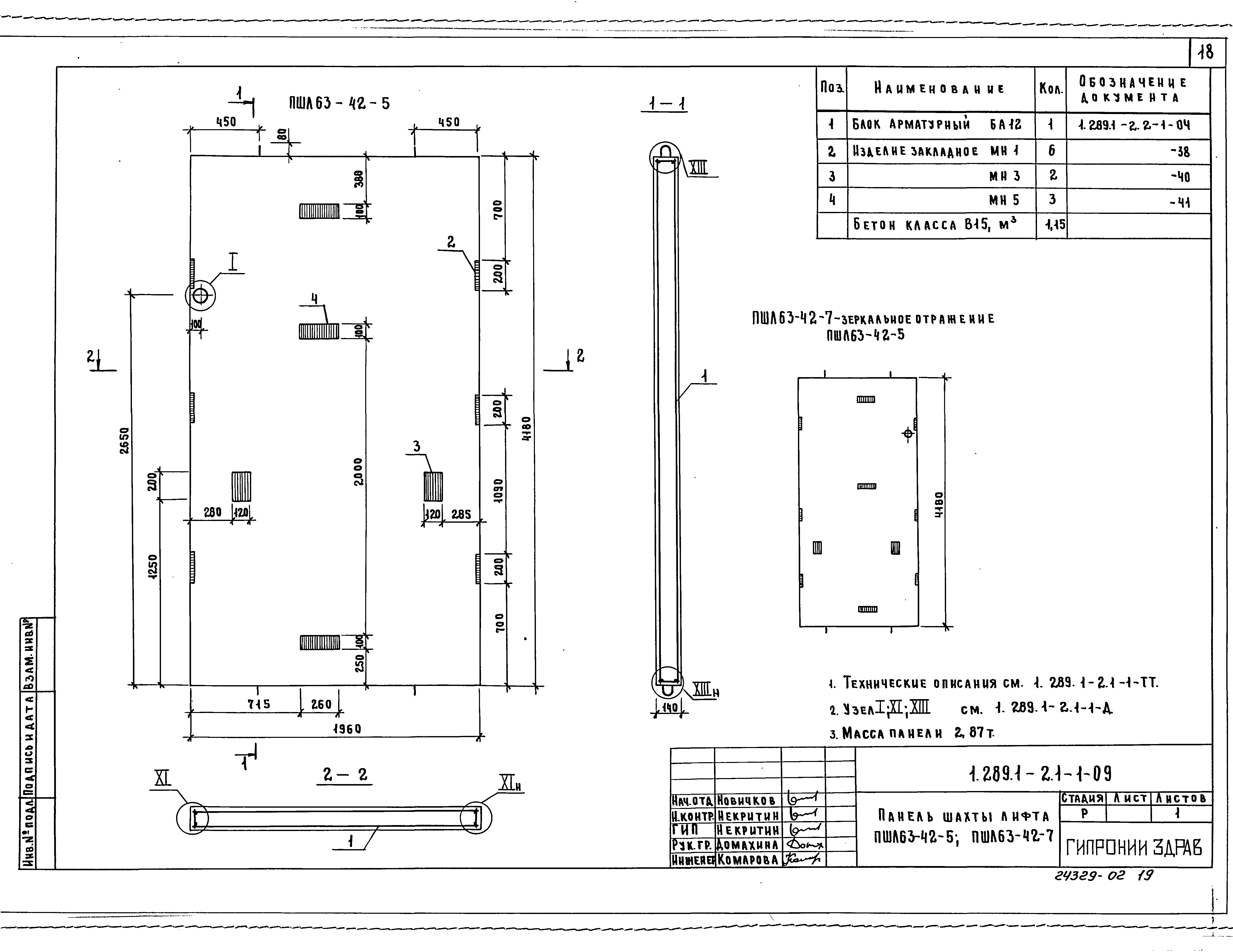 Серия 1.289.1-2