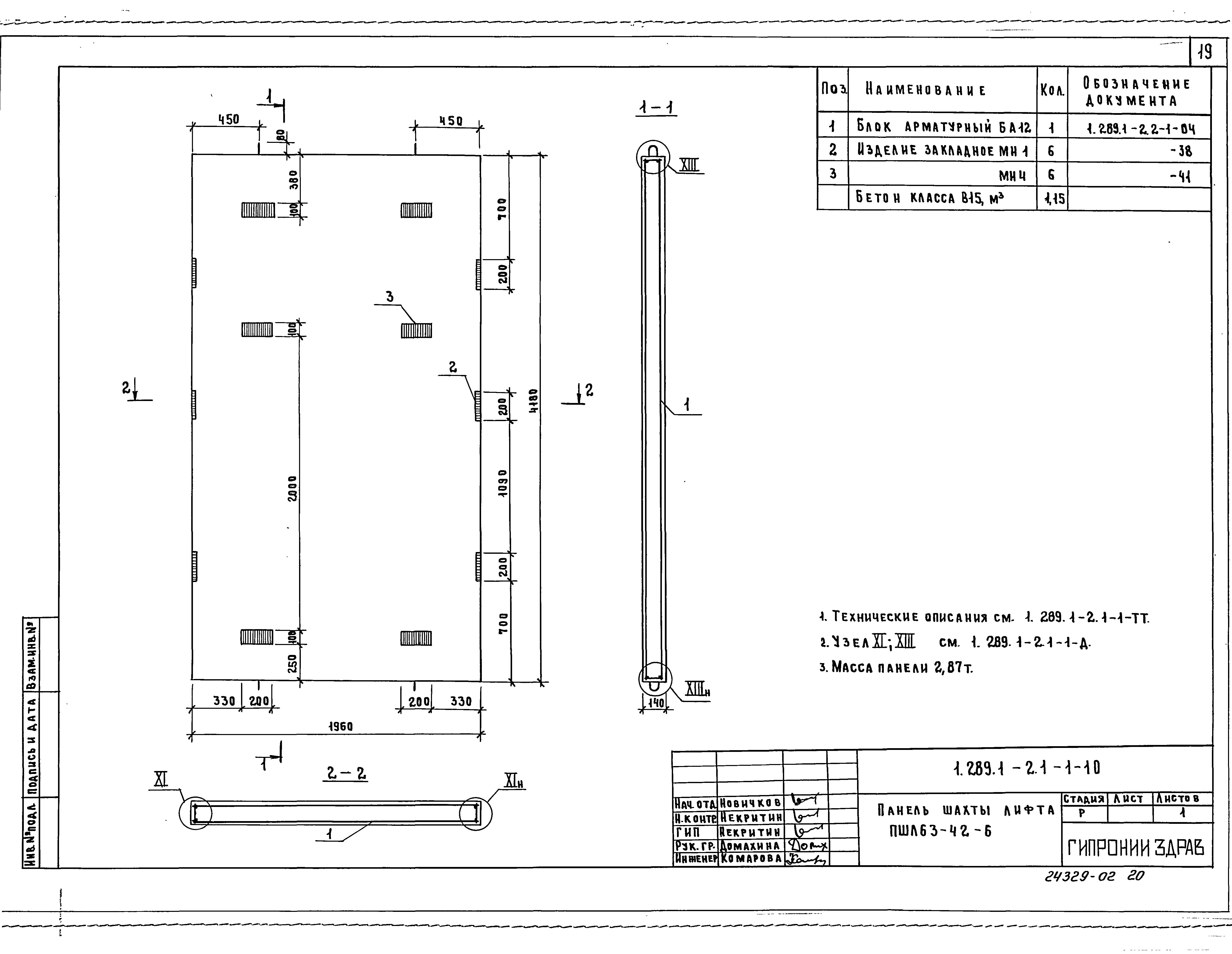 Серия 1.289.1-2