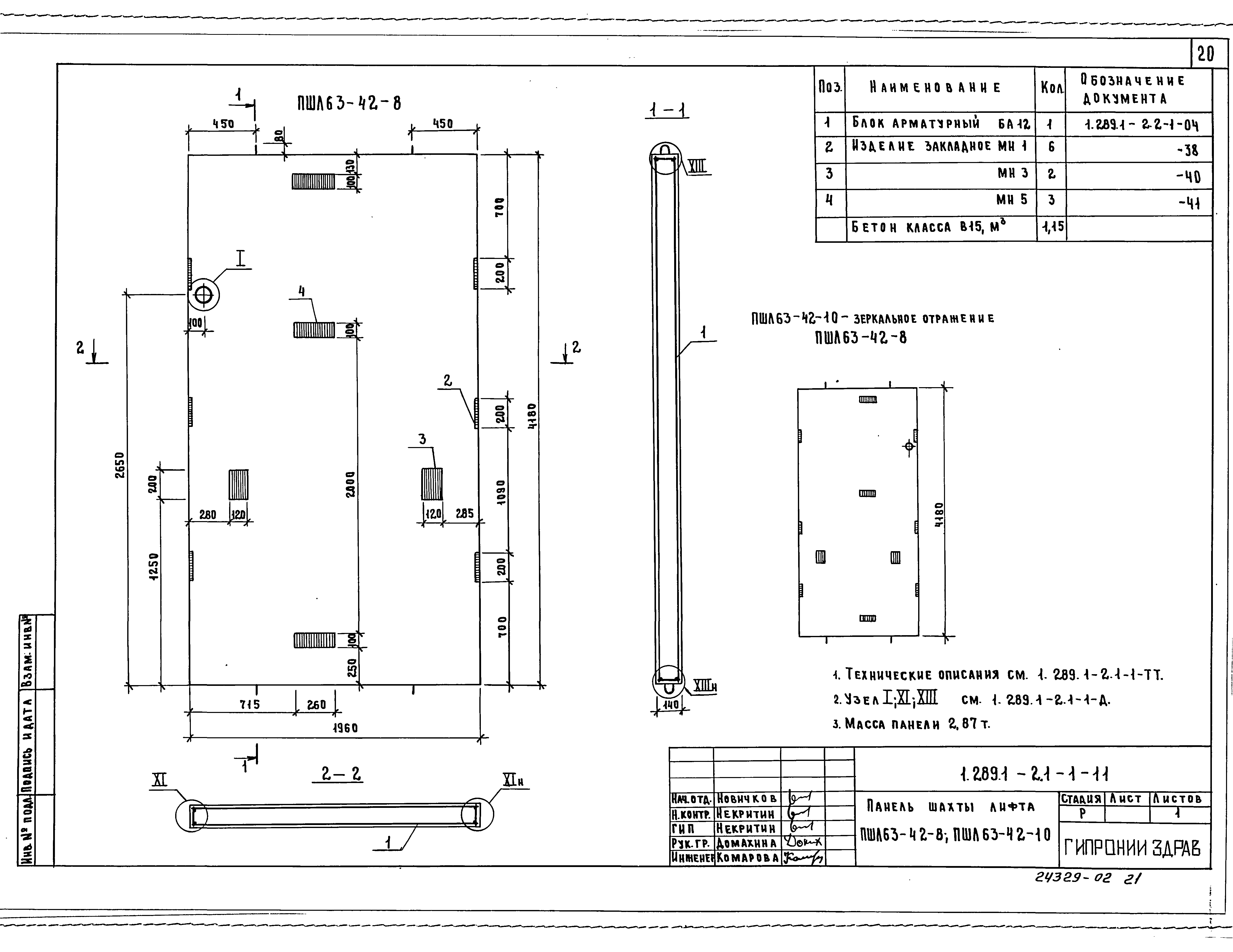 Серия 1.289.1-2