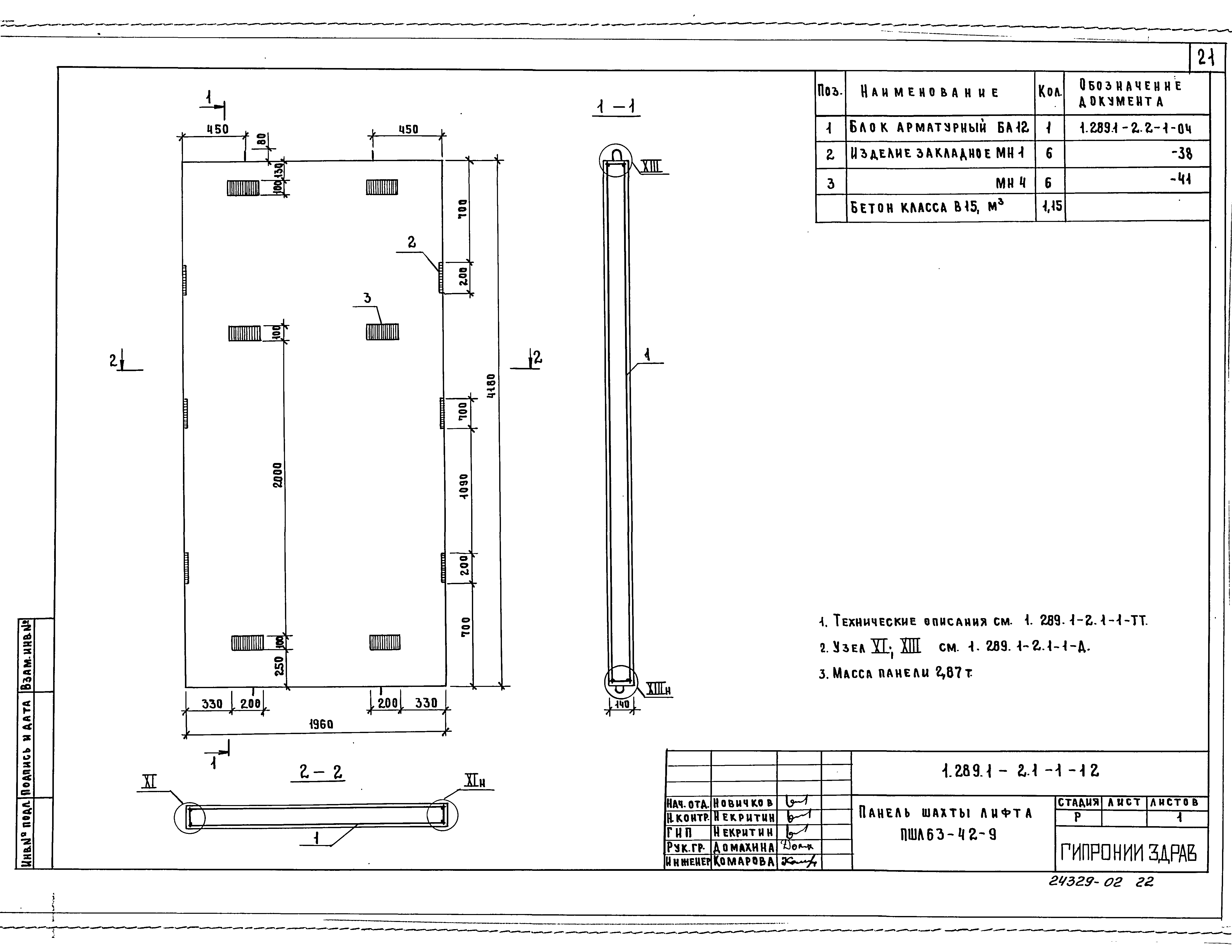 Серия 1.289.1-2