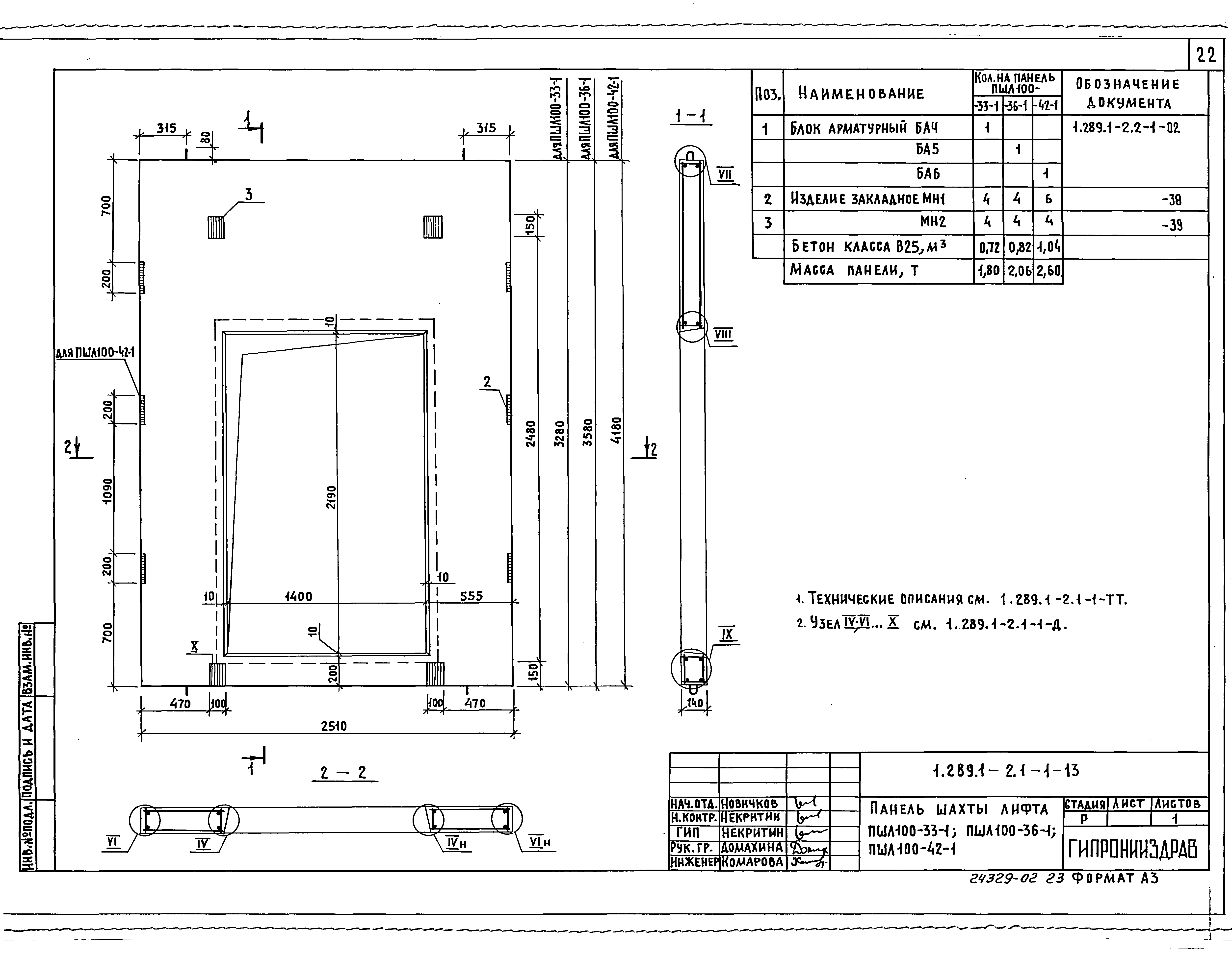 Серия 1.289.1-2