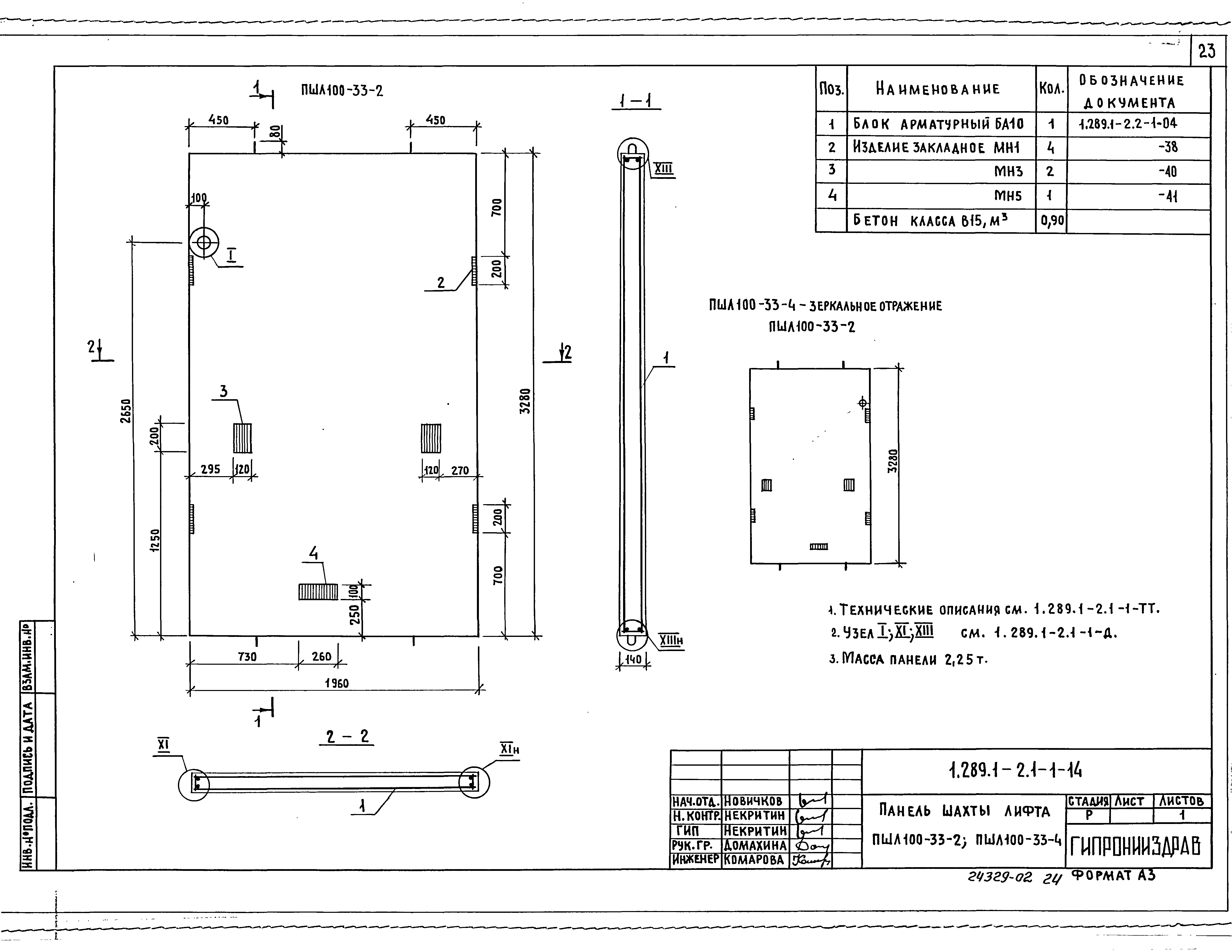 Серия 1.289.1-2