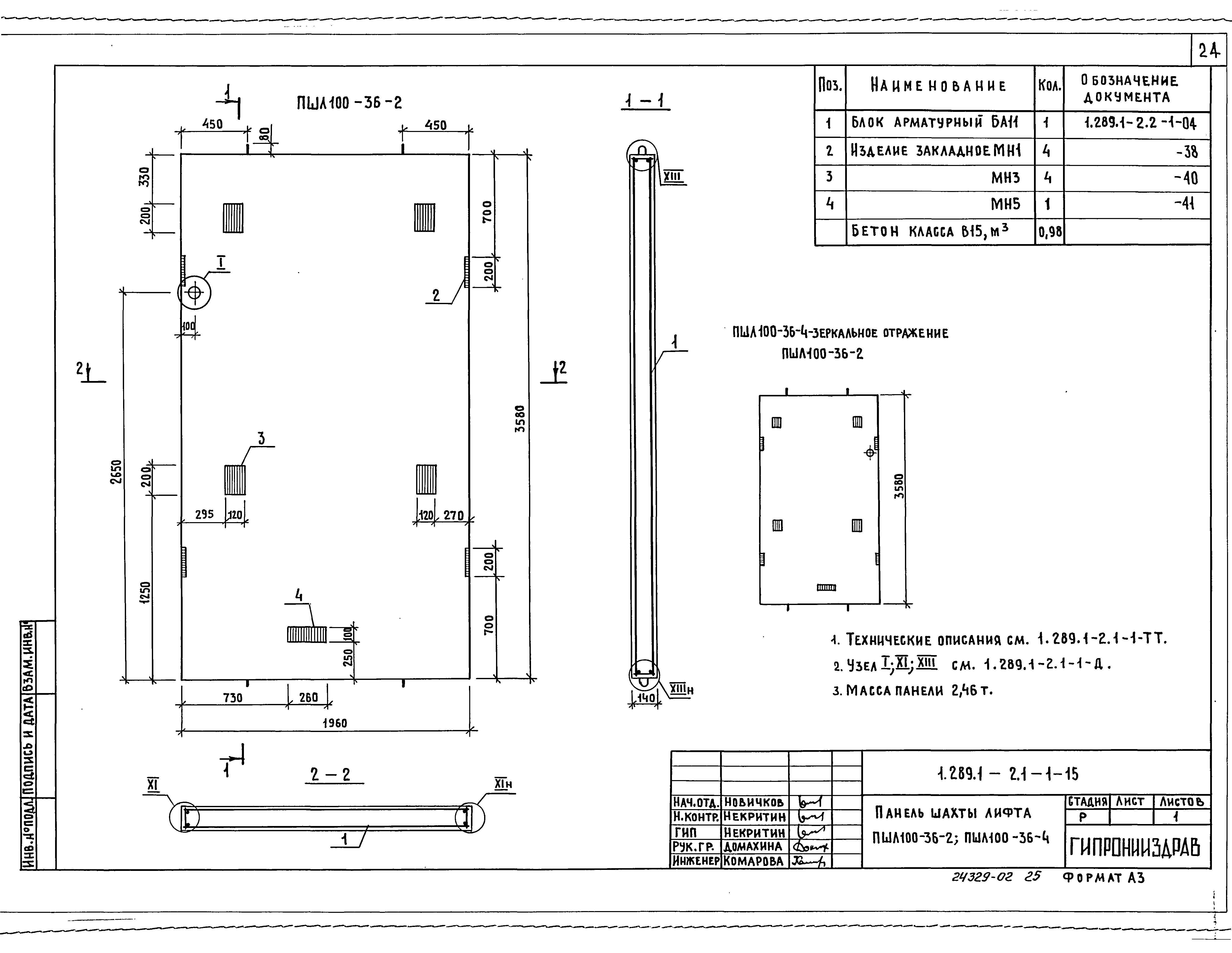 Серия 1.289.1-2