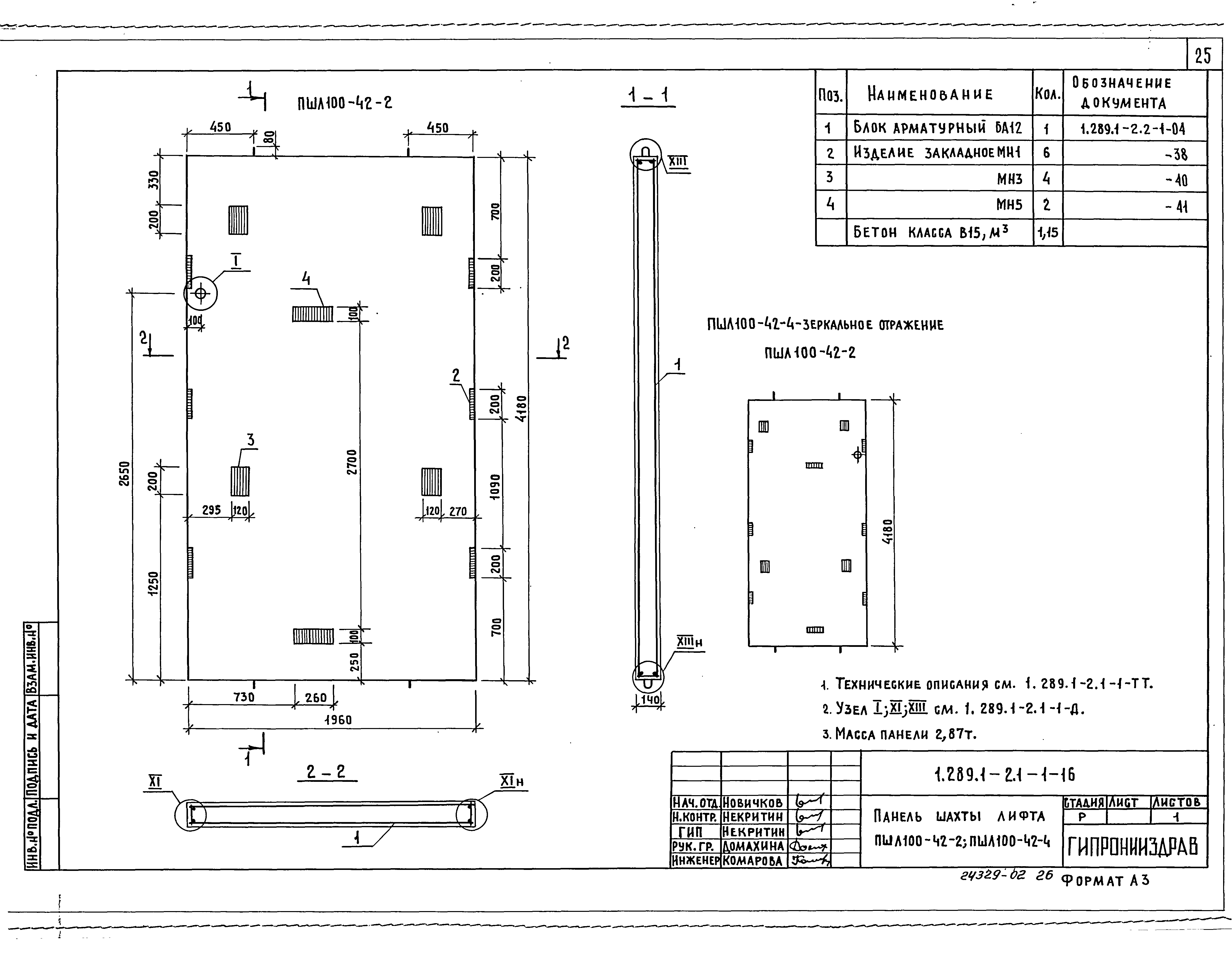 Серия 1.289.1-2