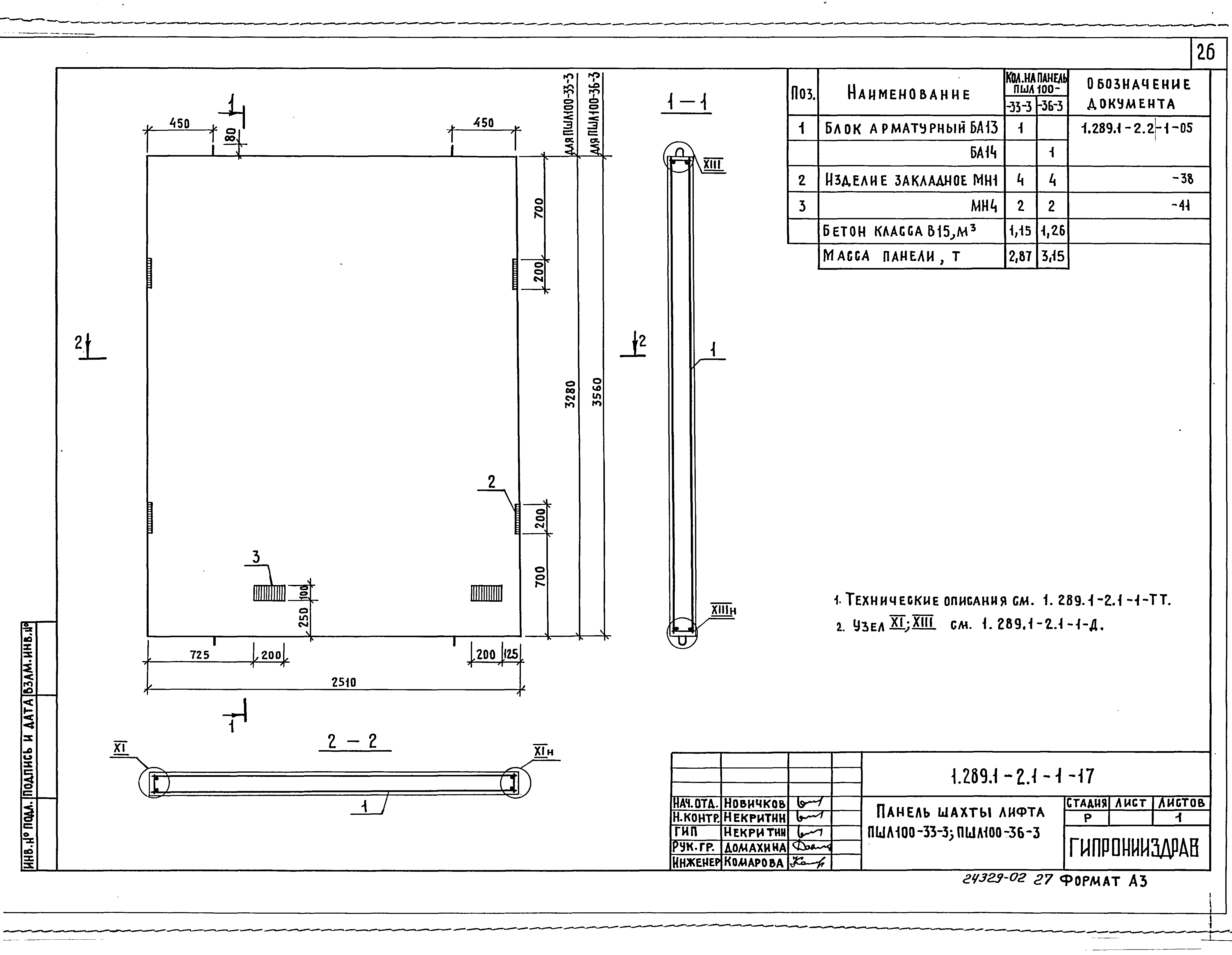 Серия 1.289.1-2