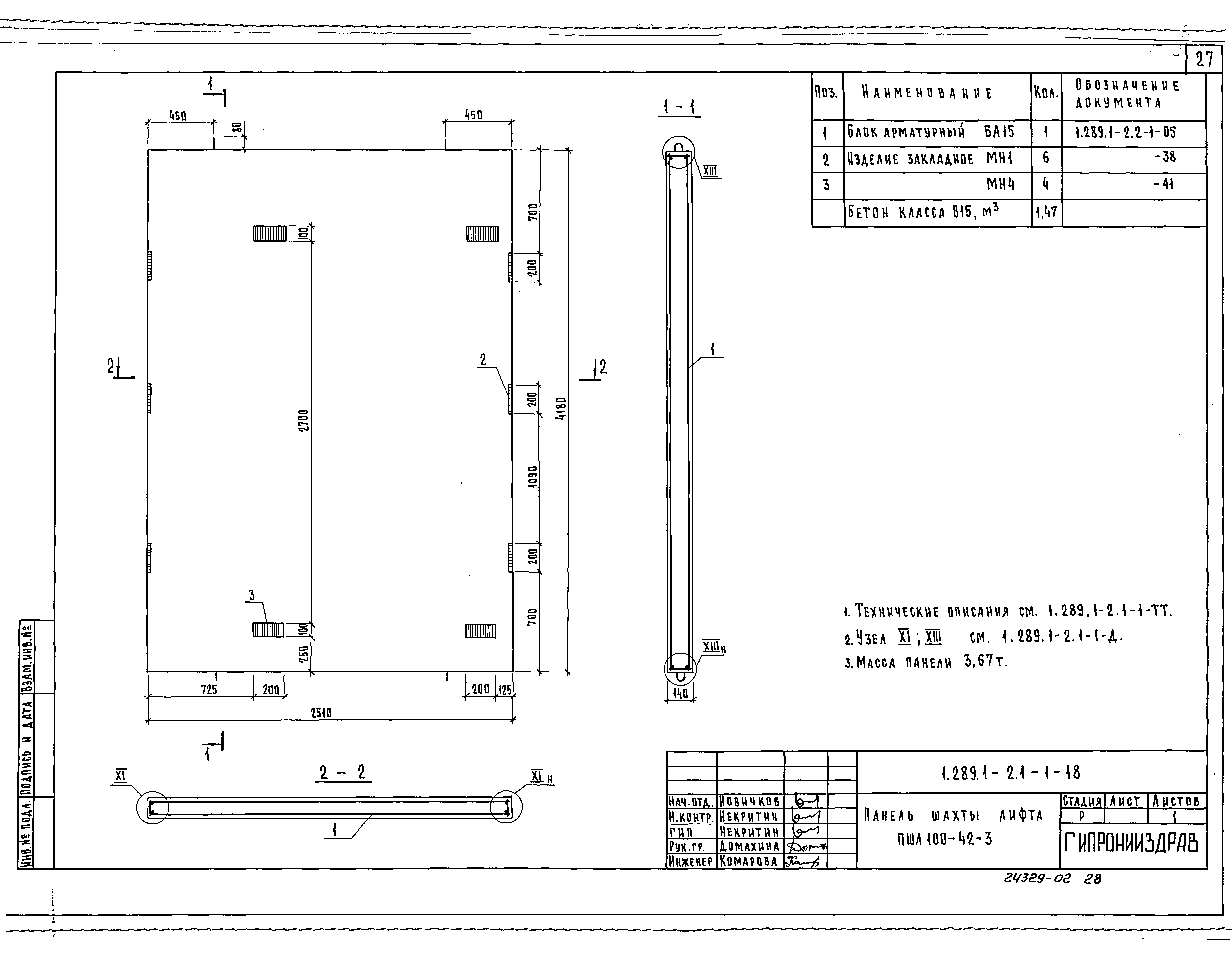 Серия 1.289.1-2