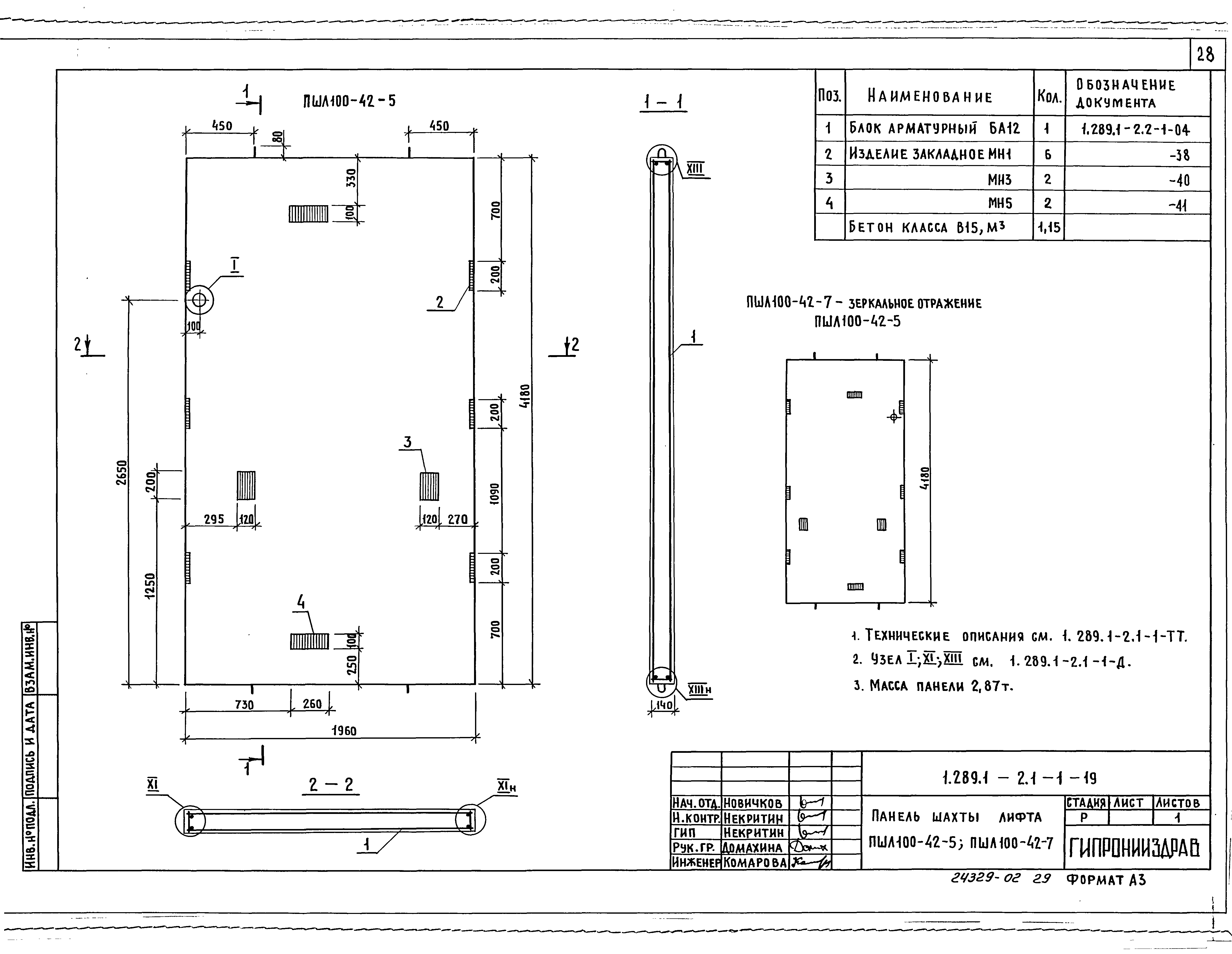 Серия 1.289.1-2