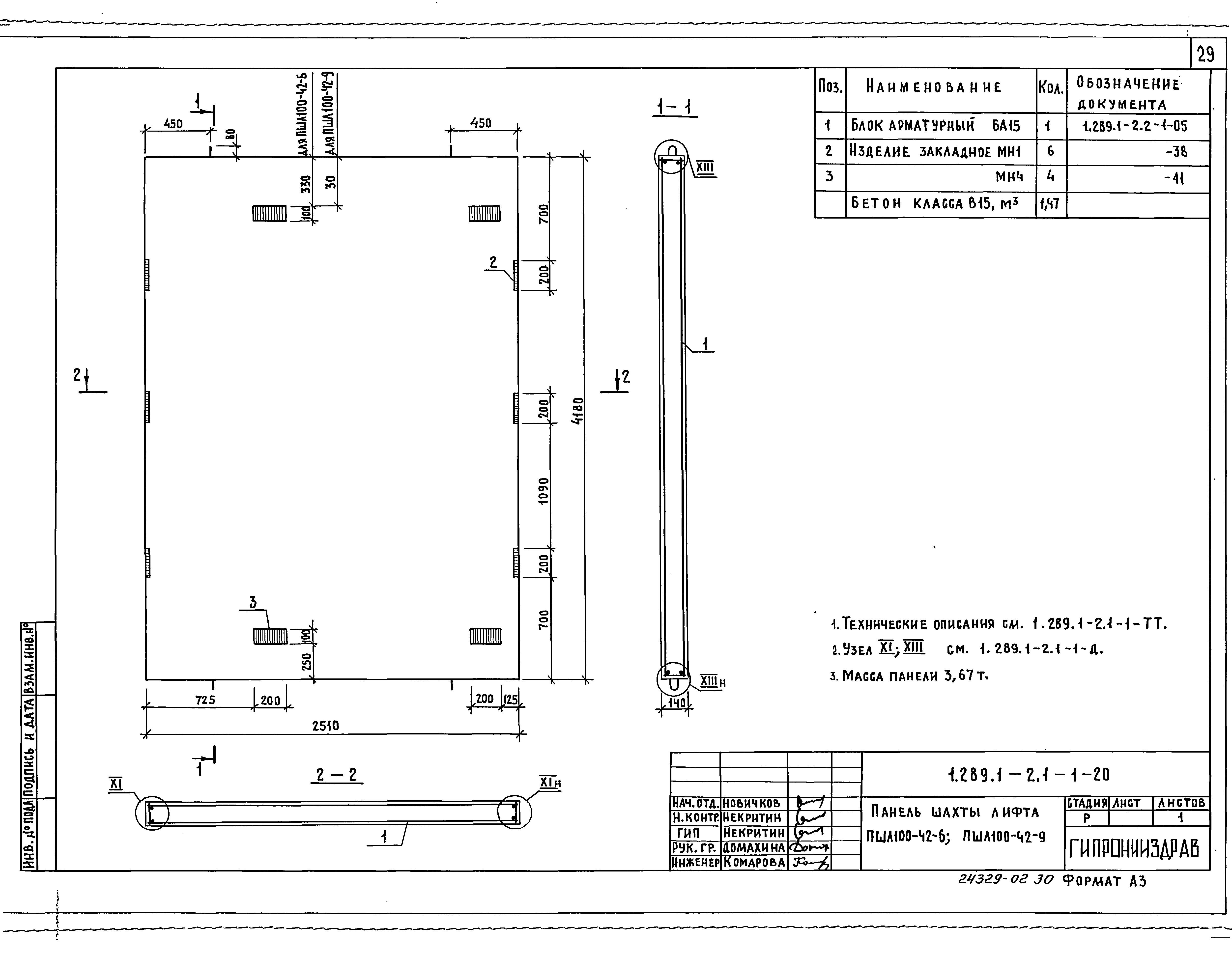 Серия 1.289.1-2