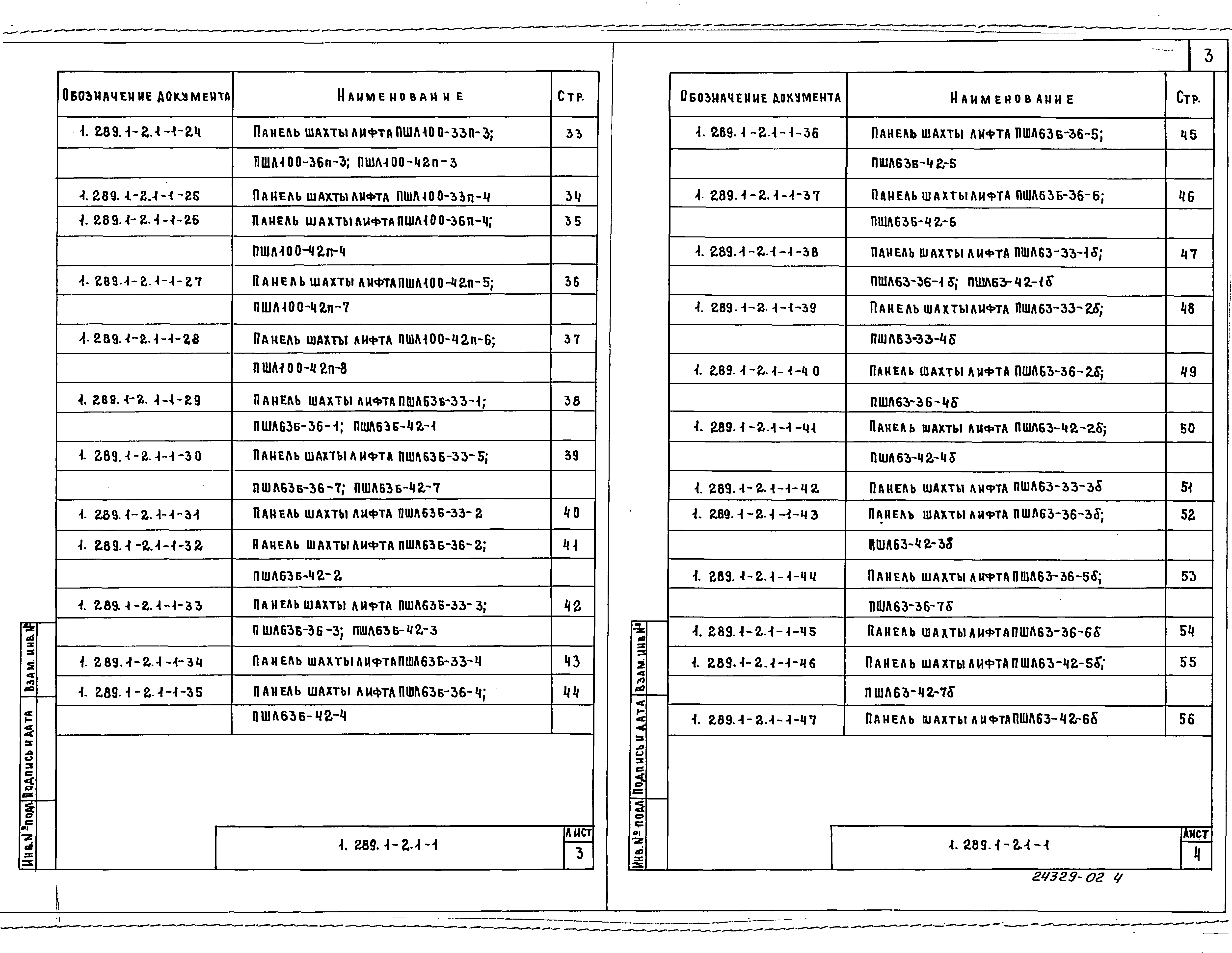 Серия 1.289.1-2