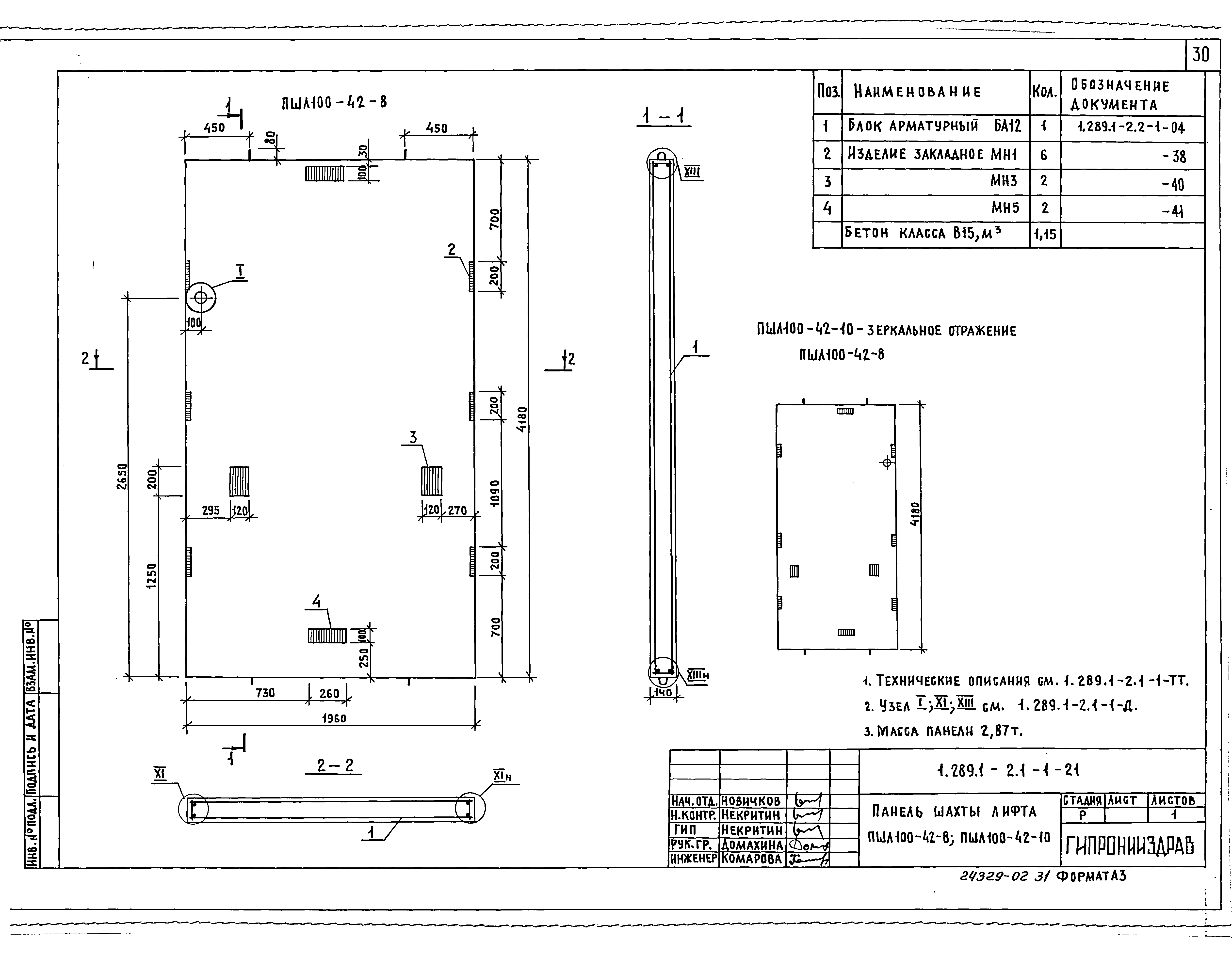 Серия 1.289.1-2